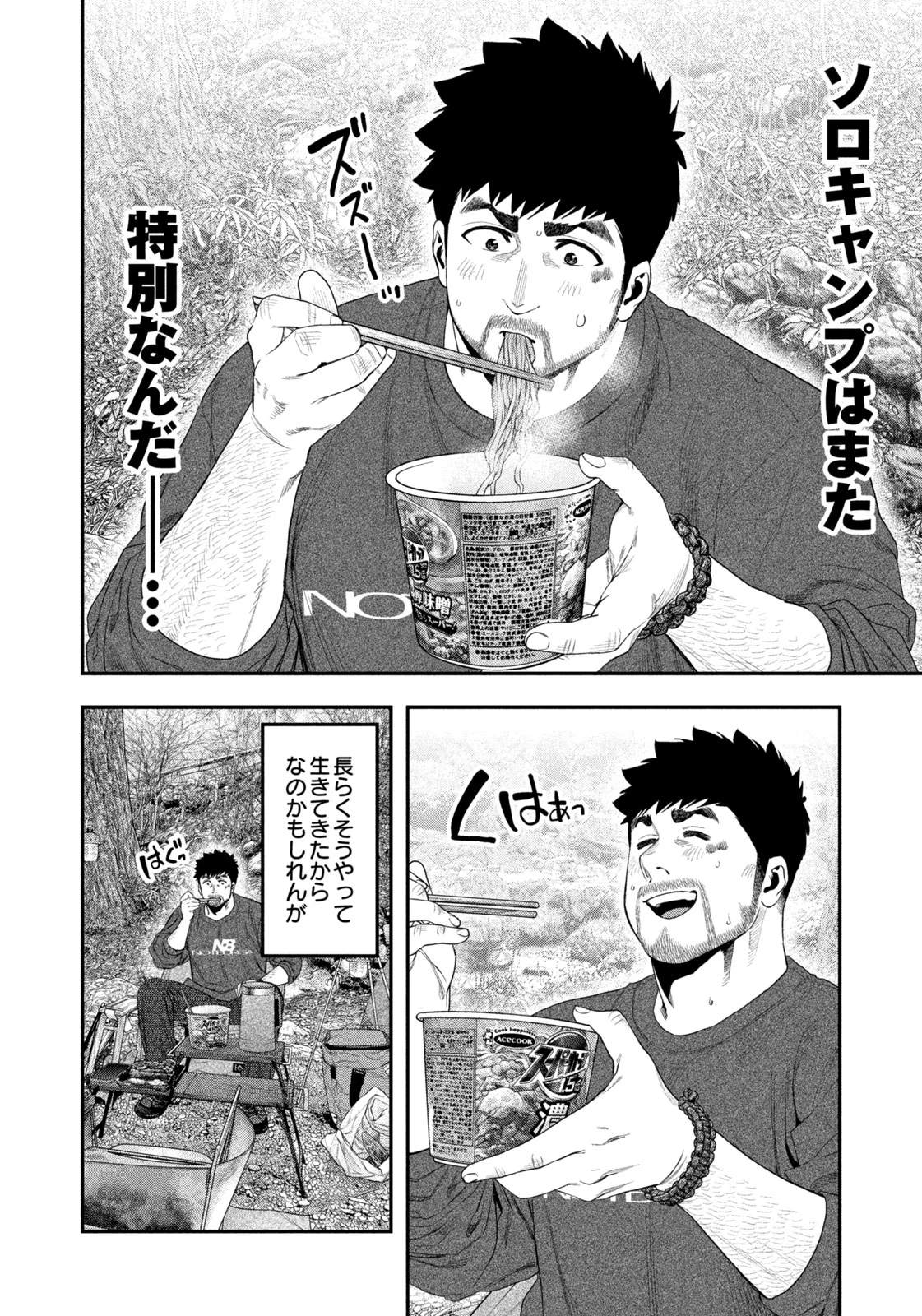 ふたりソロキャンプ 第141話 - 8