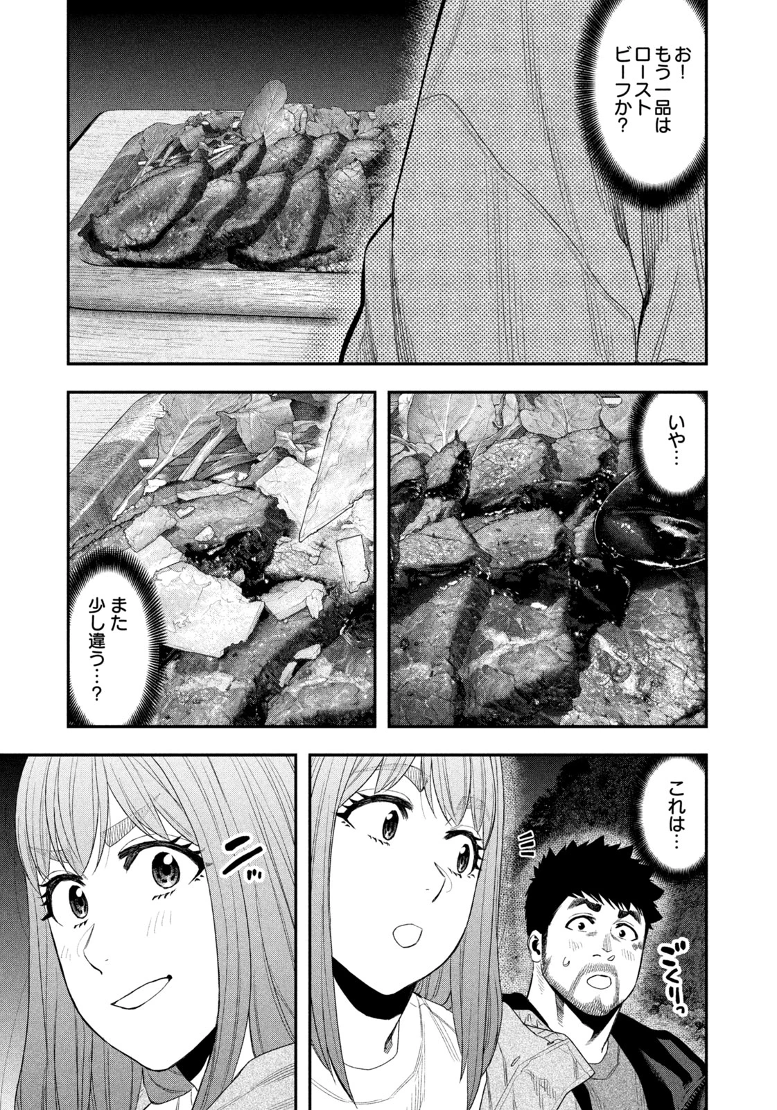 ふたりソロキャンプ 第140話 - 7