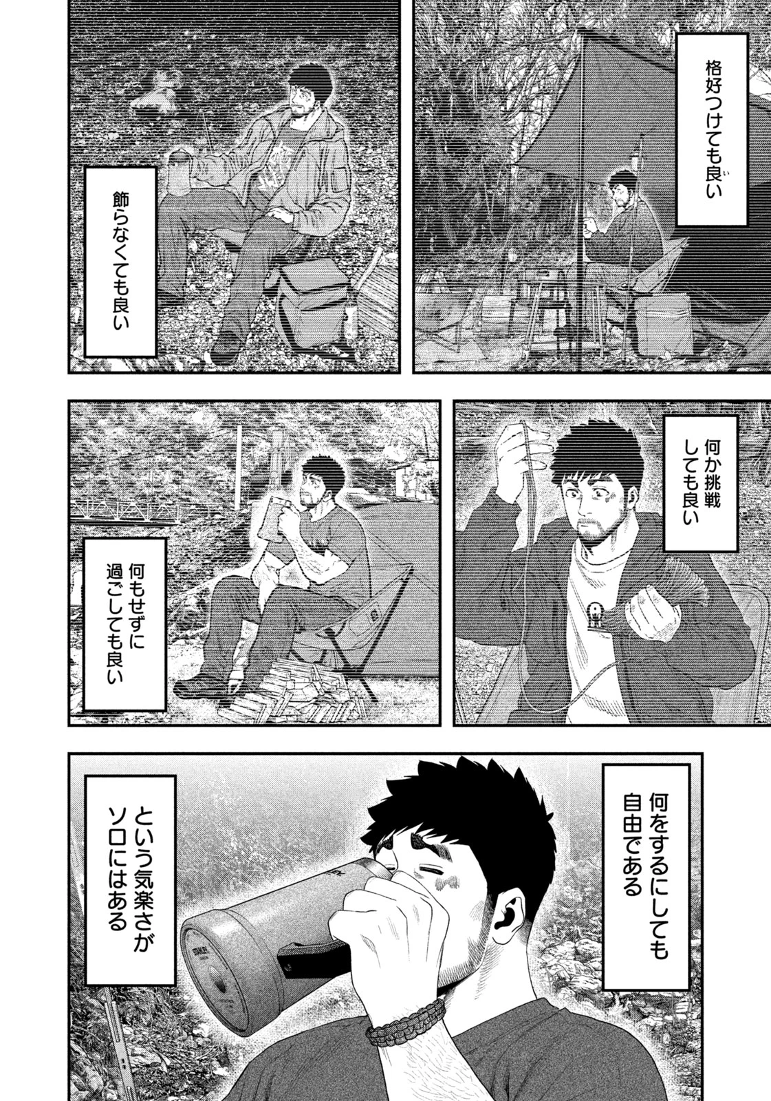 ふたりソロキャンプ 第141話 - 10