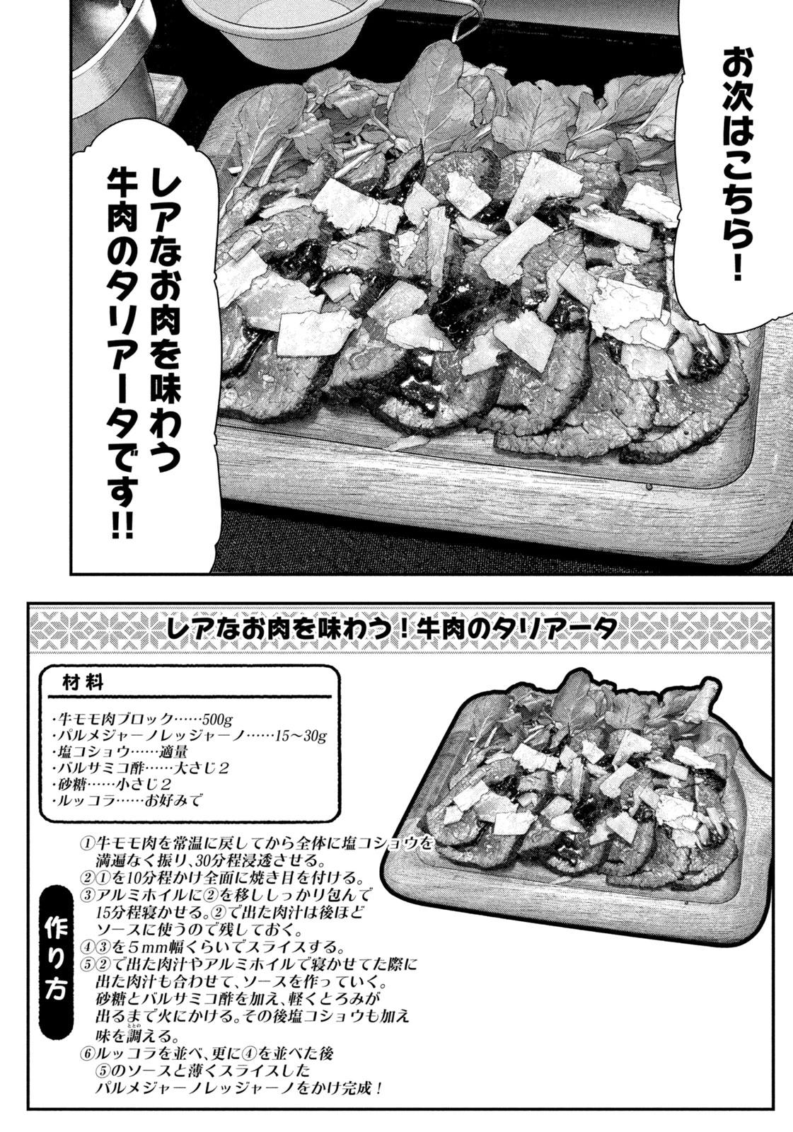ふたりソロキャンプ 第140話 - 8