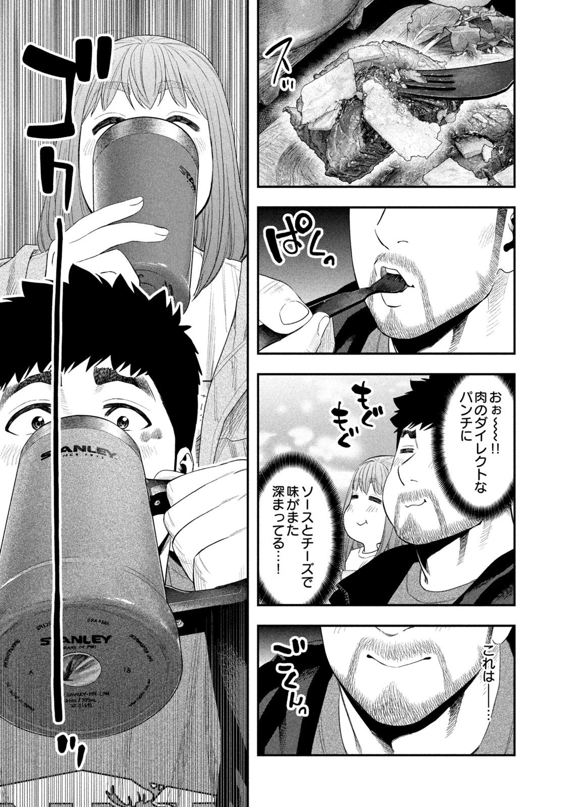 ふたりソロキャンプ 第140話 - 9