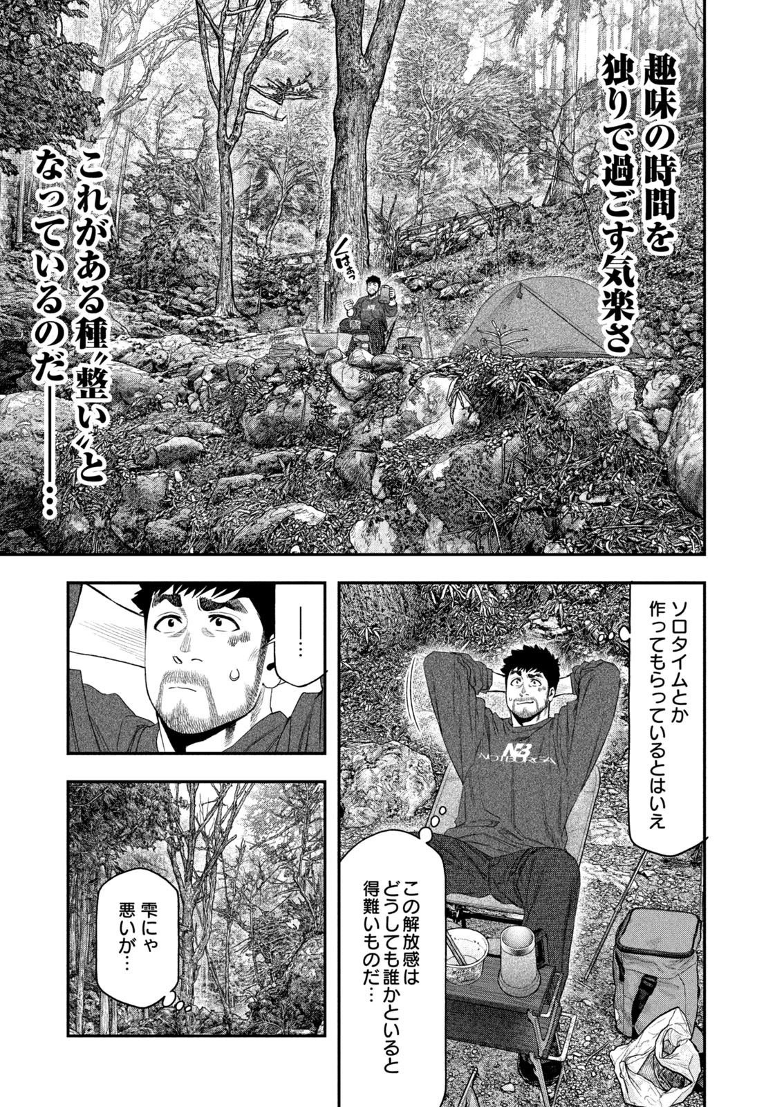 ふたりソロキャンプ 第141話 - 11