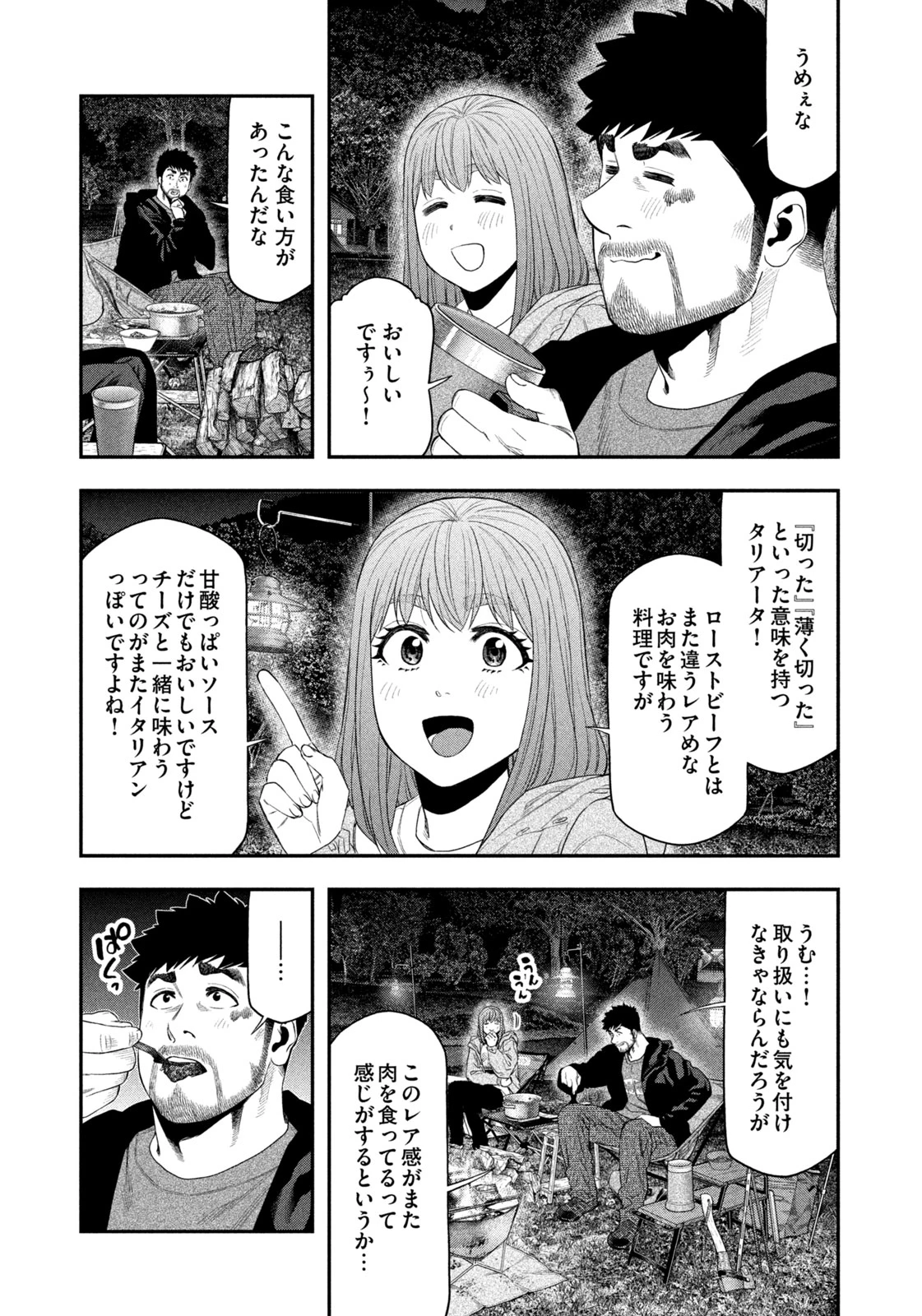 ふたりソロキャンプ 第140話 - 11