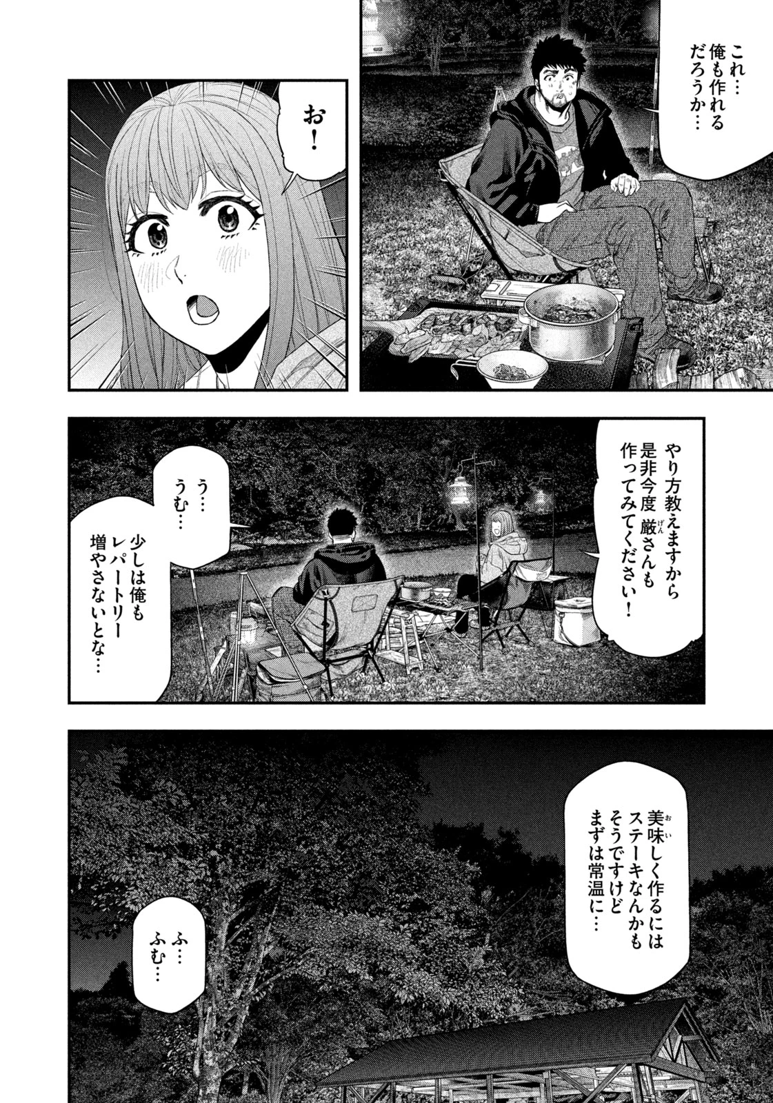 ふたりソロキャンプ 第140話 - 12
