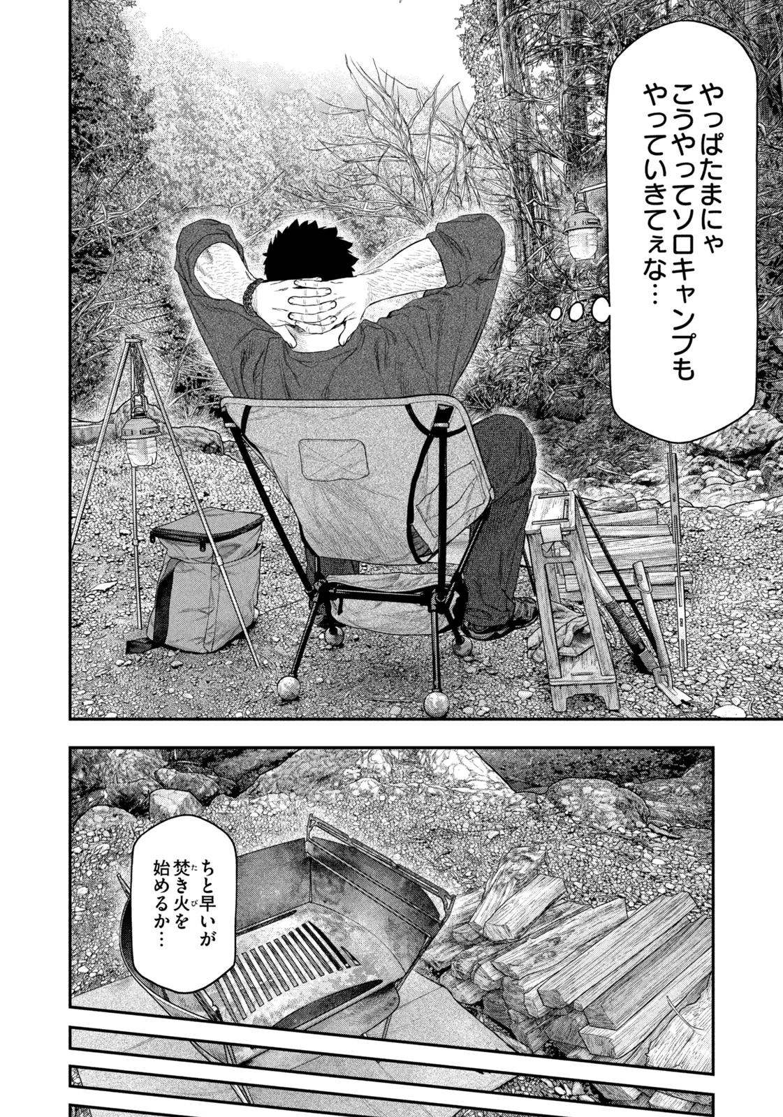 ふたりソロキャンプ 第141話 - 12