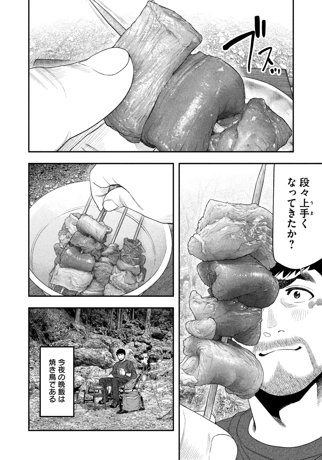 ふたりソロキャンプ 第141話 - 14