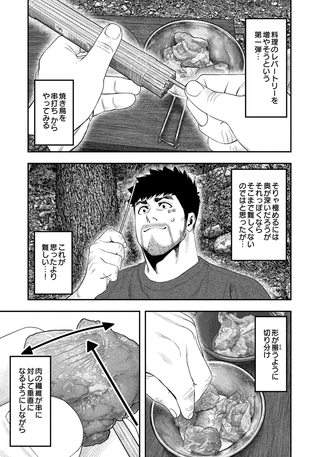 ふたりソロキャンプ 第141話 - 15