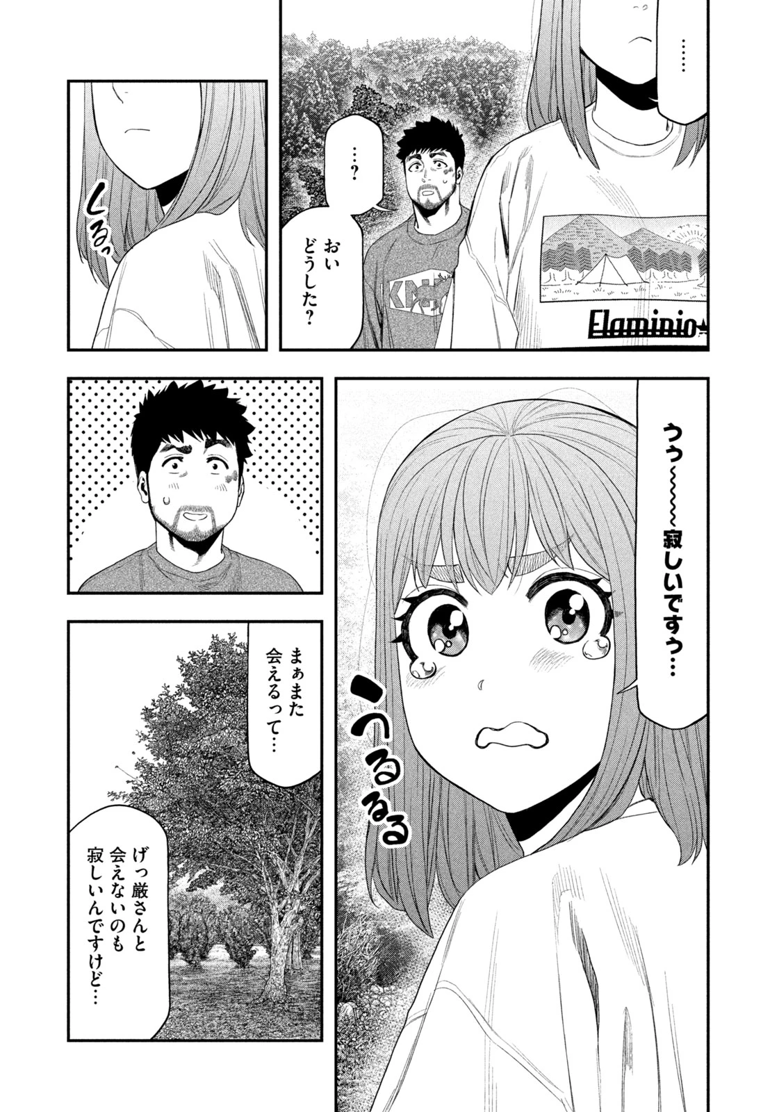 ふたりソロキャンプ 第140話 - 15