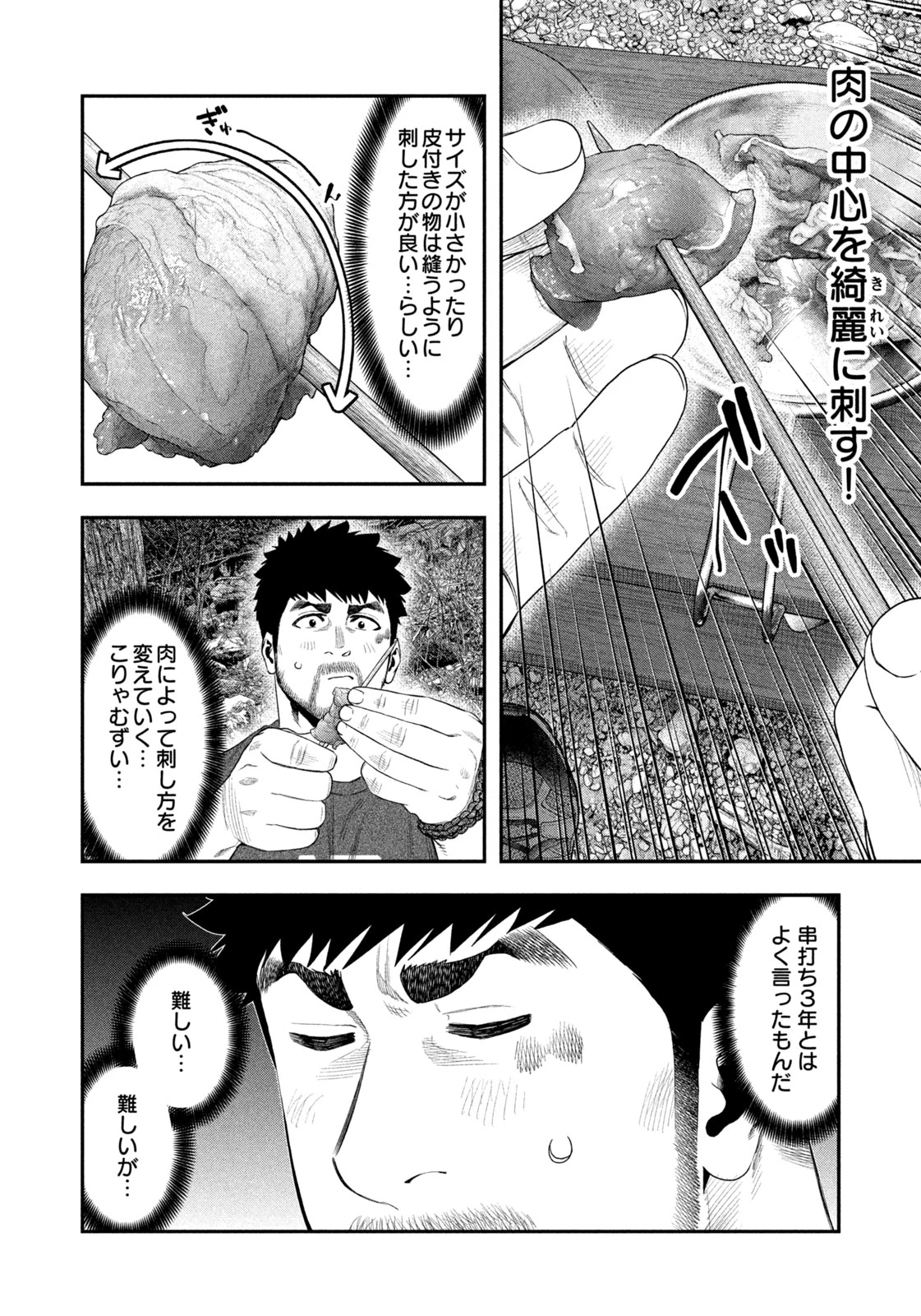 ふたりソロキャンプ 第141話 - 16