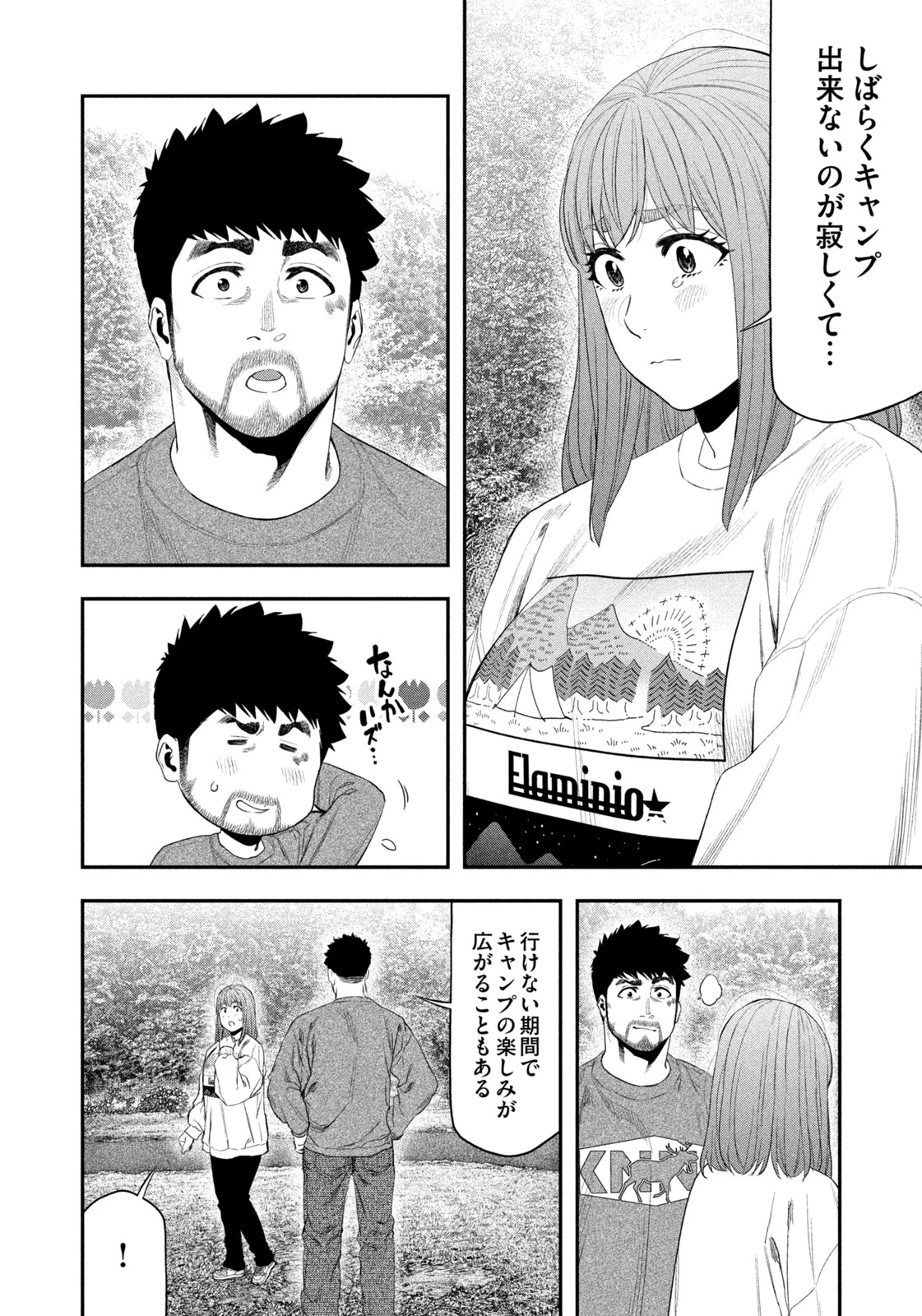 ふたりソロキャンプ 第140話 - 16