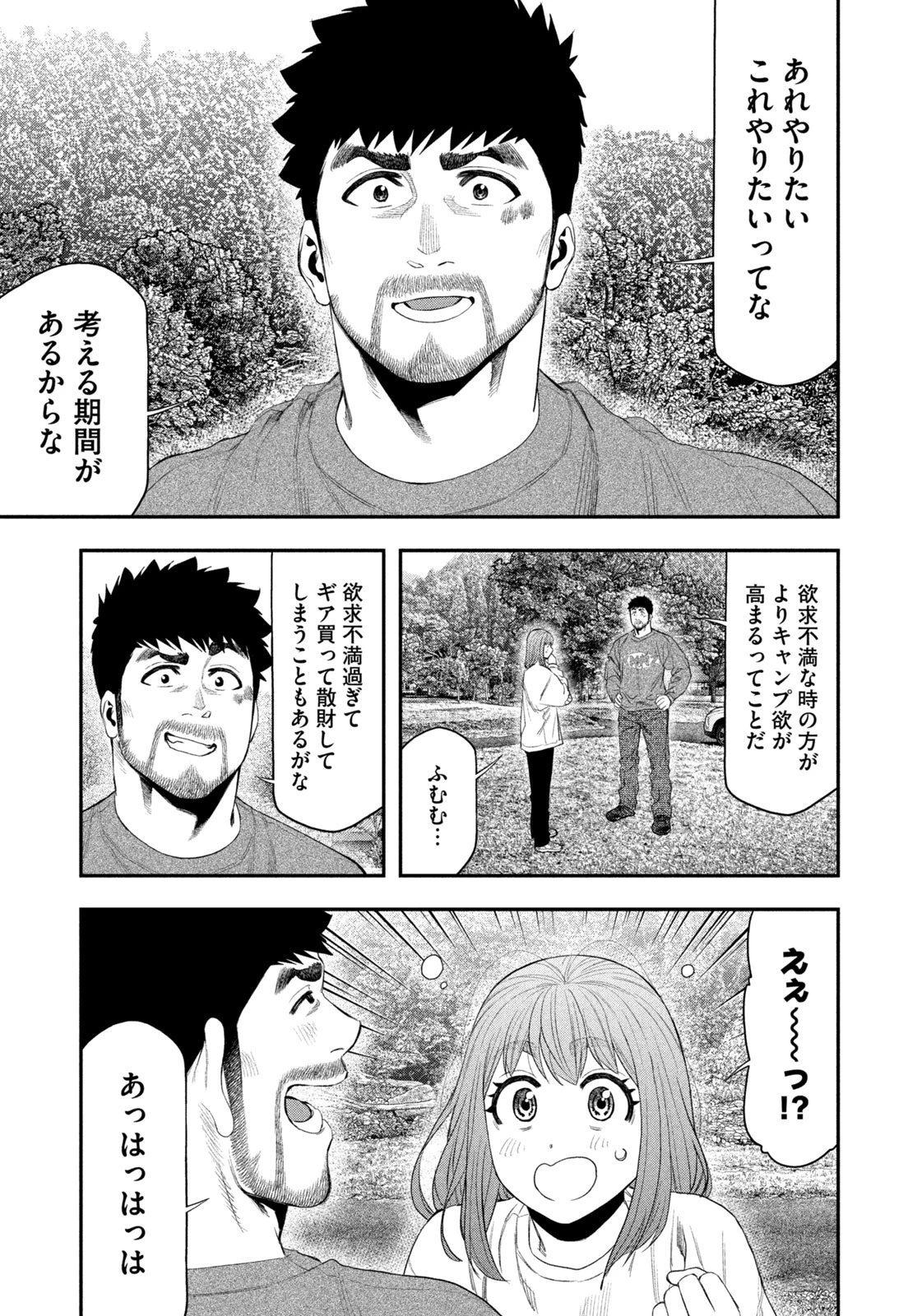 ふたりソロキャンプ 第140話 - 17