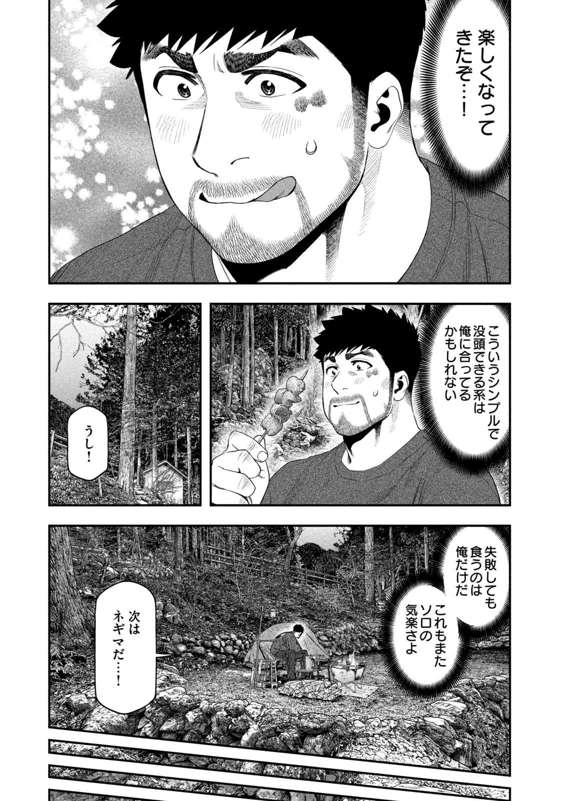 ふたりソロキャンプ 第141話 - 17