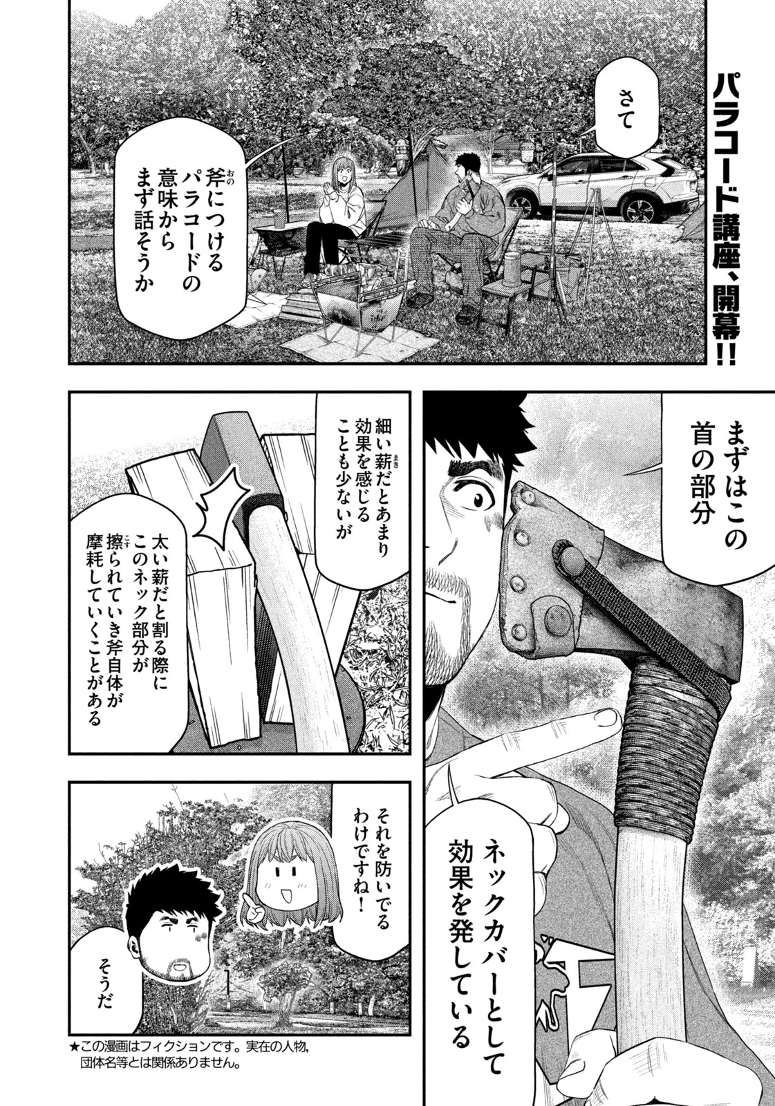 ふたりソロキャンプ 第139話 - 2
