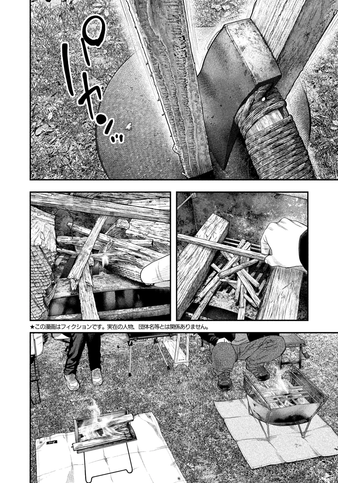 ふたりソロキャンプ 第138話 - 2
