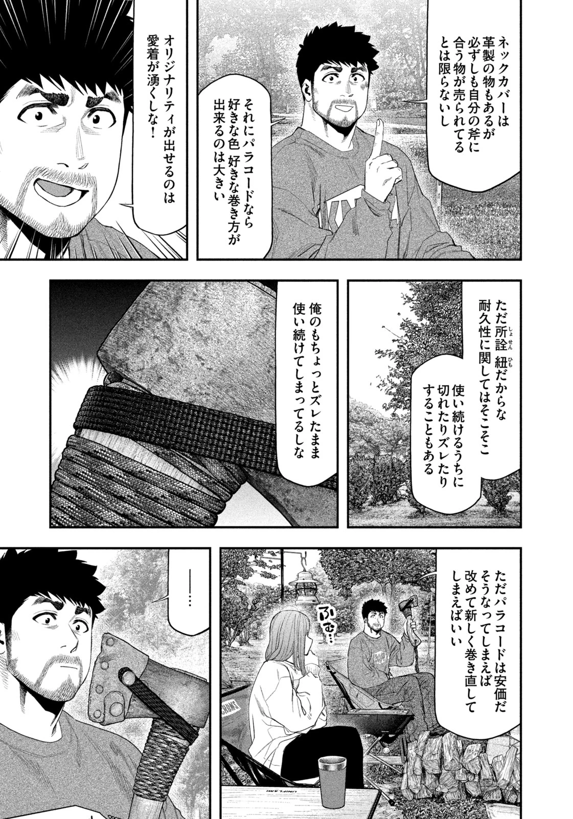 ふたりソロキャンプ 第139話 - 3