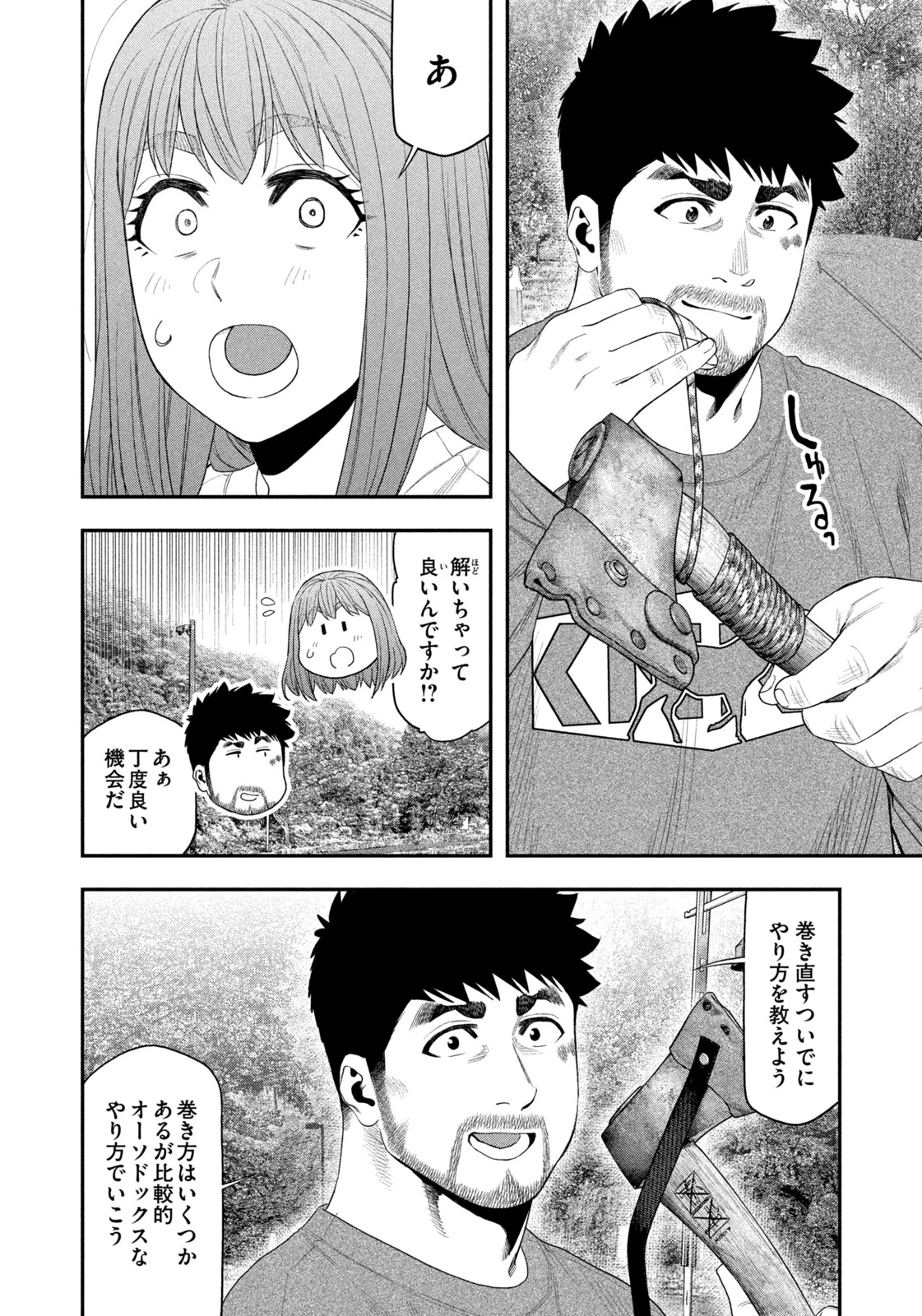 ふたりソロキャンプ 第139話 - 4
