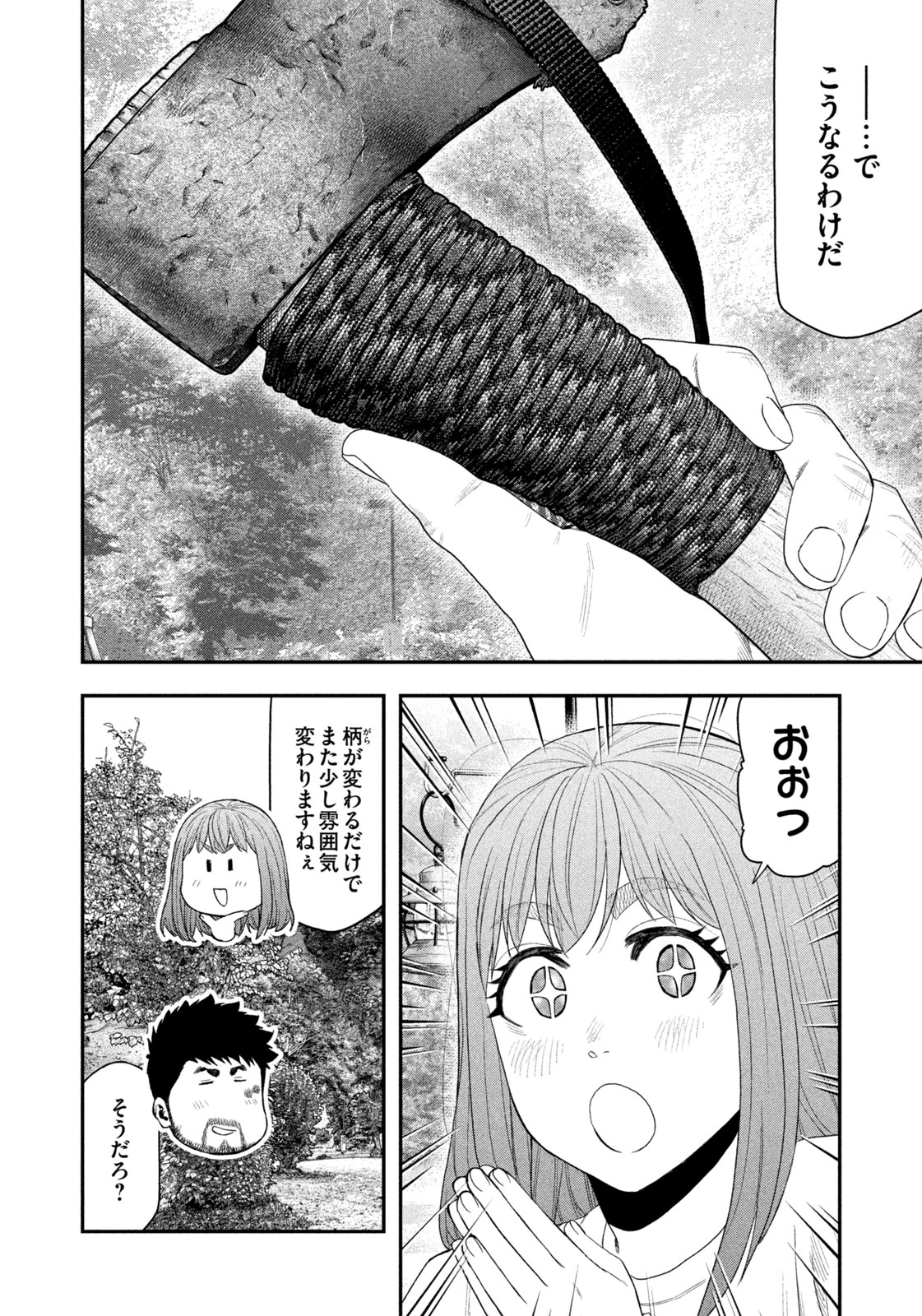 ふたりソロキャンプ 第139話 - 6