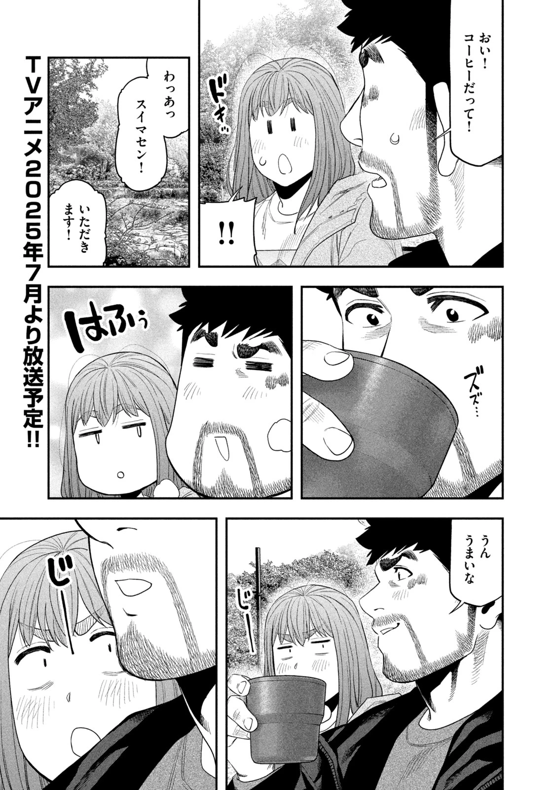 ふたりソロキャンプ 第138話 - 5