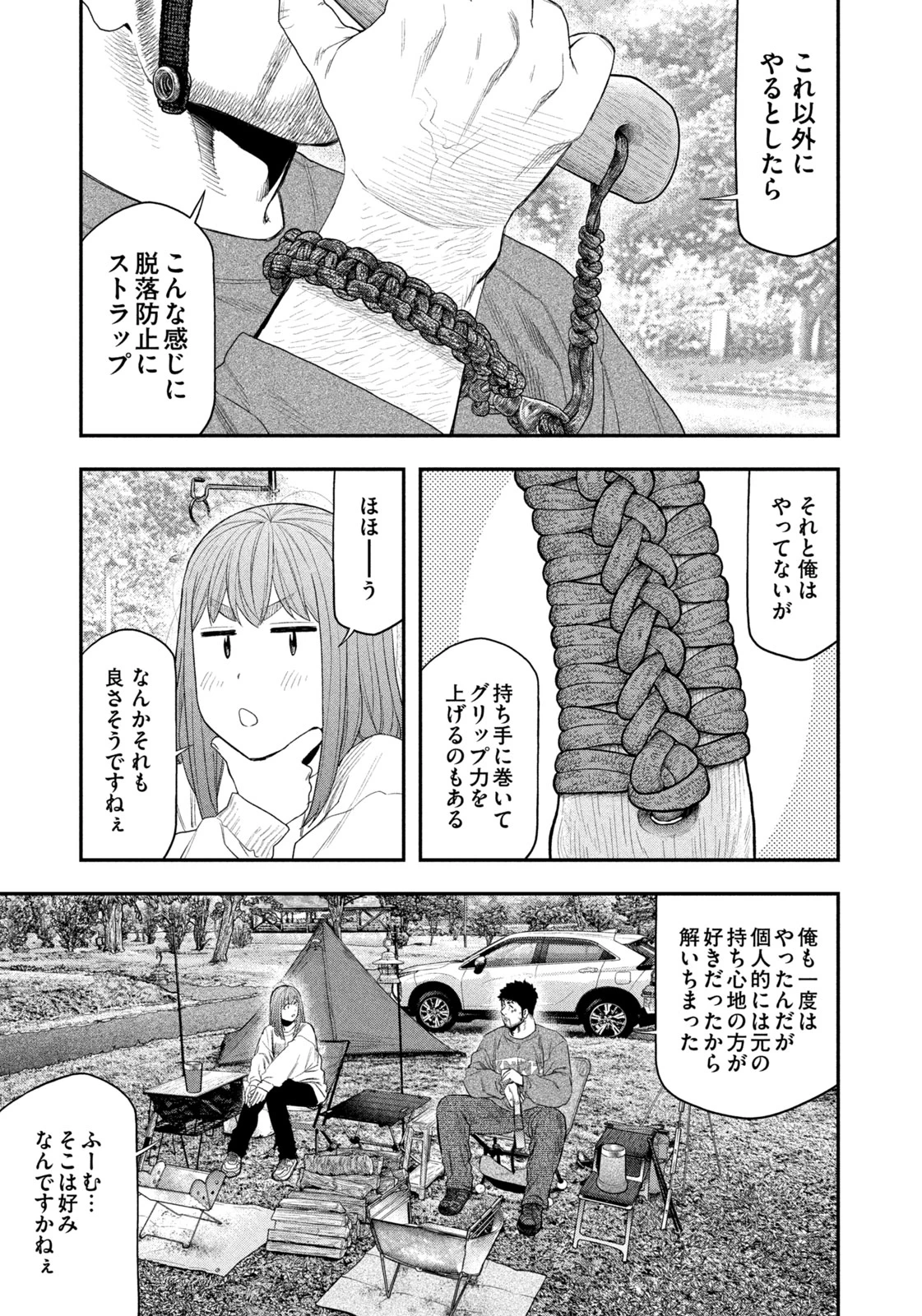 ふたりソロキャンプ 第139話 - 7