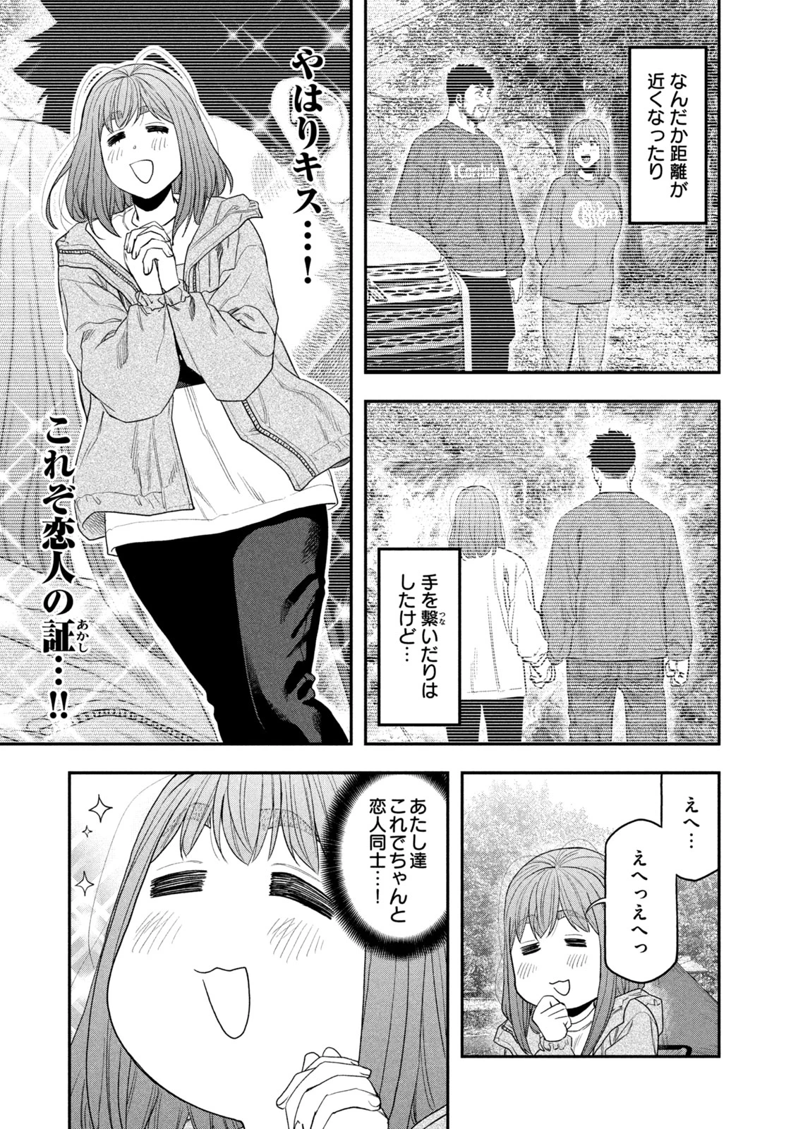ふたりソロキャンプ 第138話 - 7