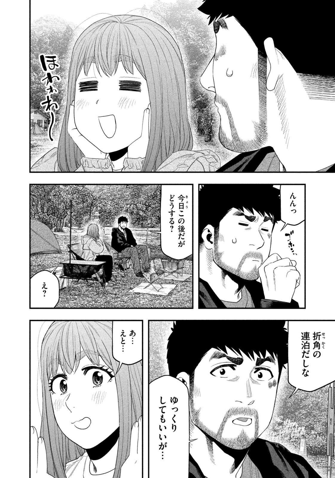 ふたりソロキャンプ 第138話 - 8