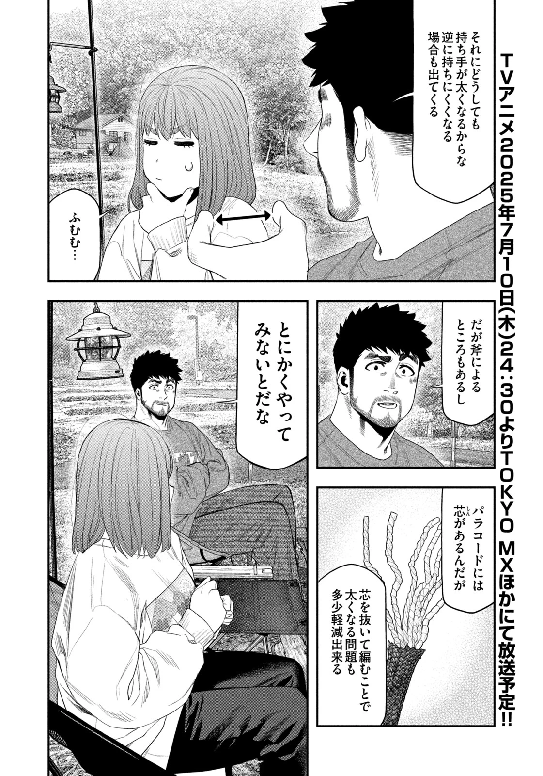 ふたりソロキャンプ 第139話 - 8
