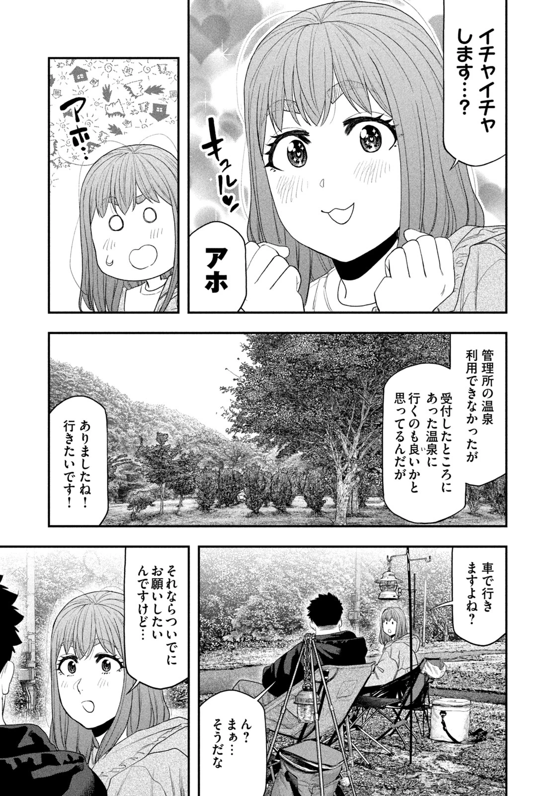 ふたりソロキャンプ 第138話 - 9