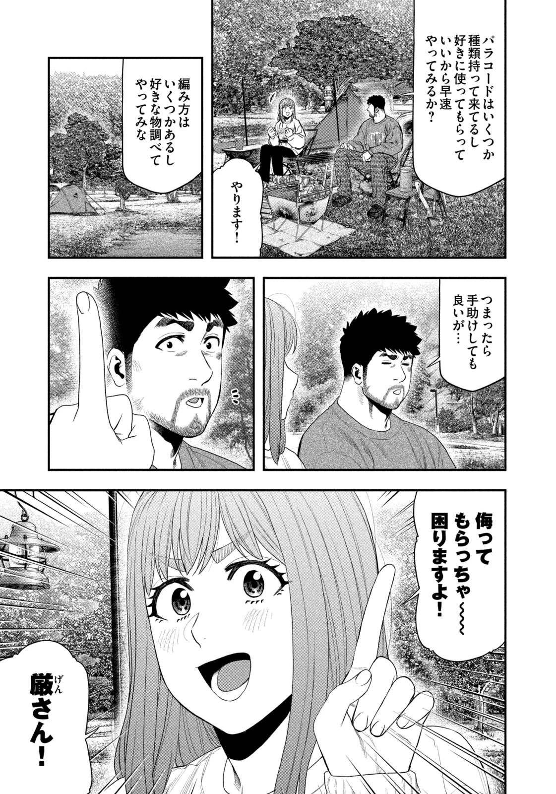 ふたりソロキャンプ 第139話 - 9