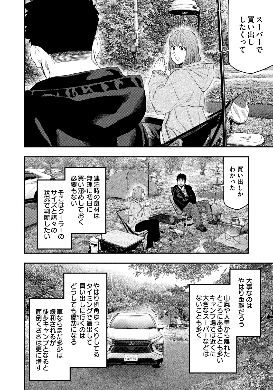 ふたりソロキャンプ 第138話 - 10