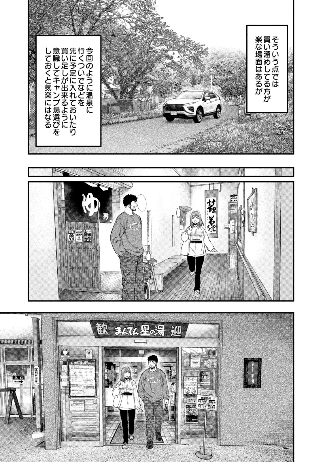 ふたりソロキャンプ 第138話 - 11