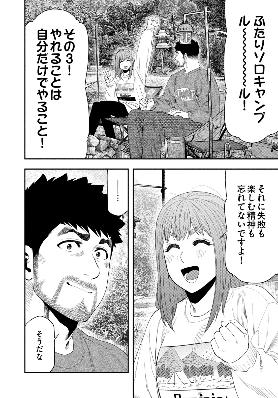 ふたりソロキャンプ 第139話 - 10