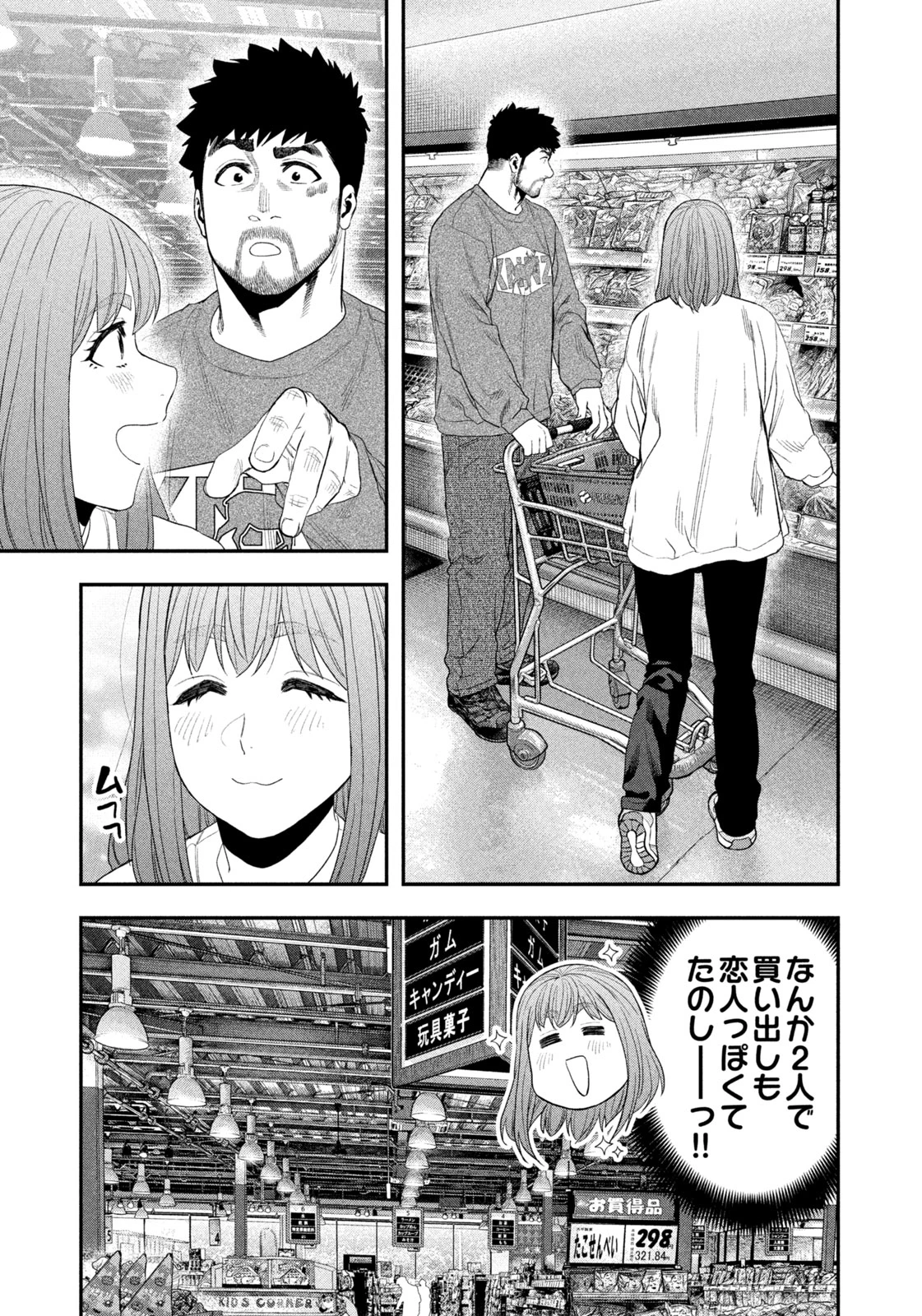 ふたりソロキャンプ 第138話 - 13