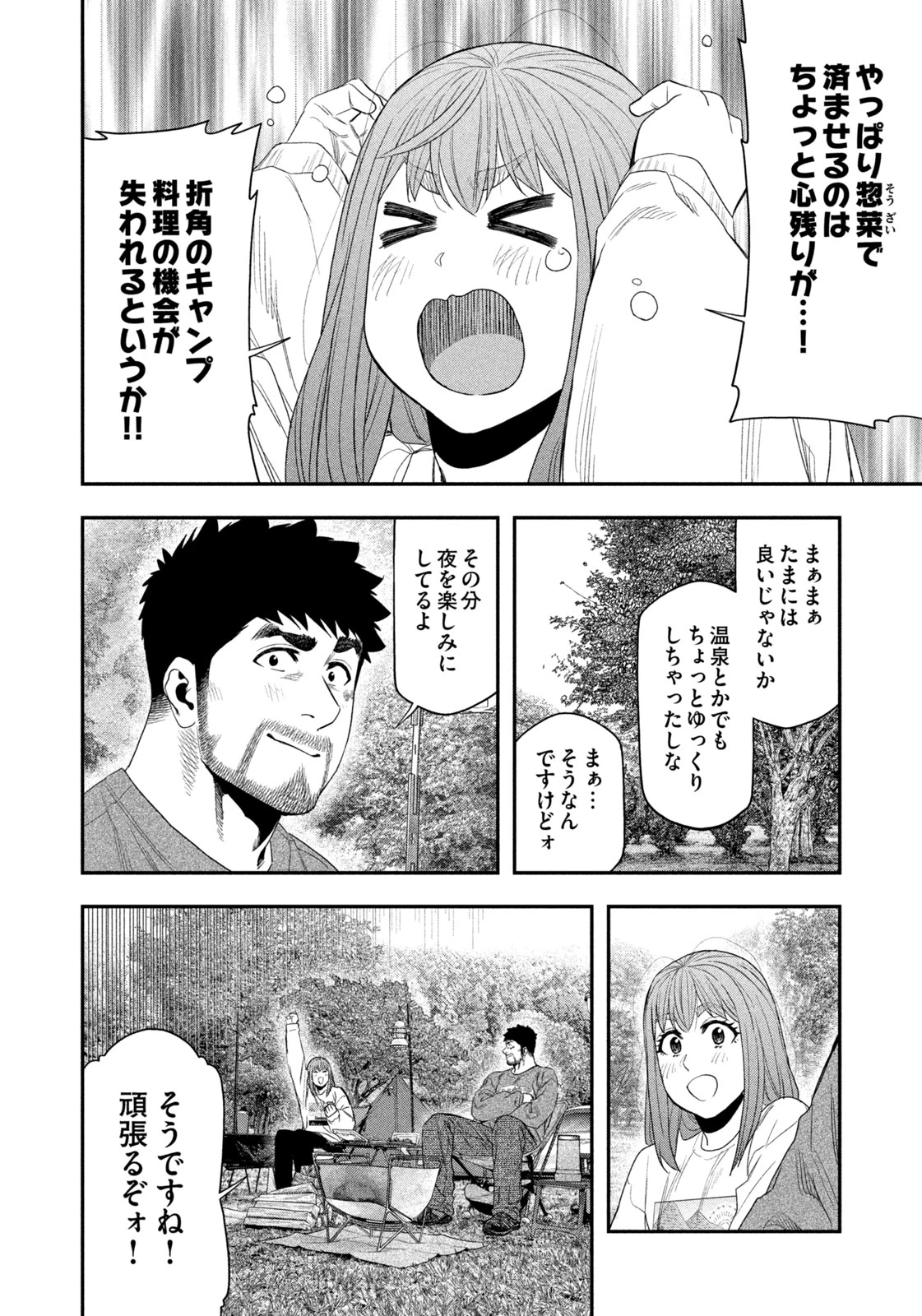 ふたりソロキャンプ 第138話 - 16