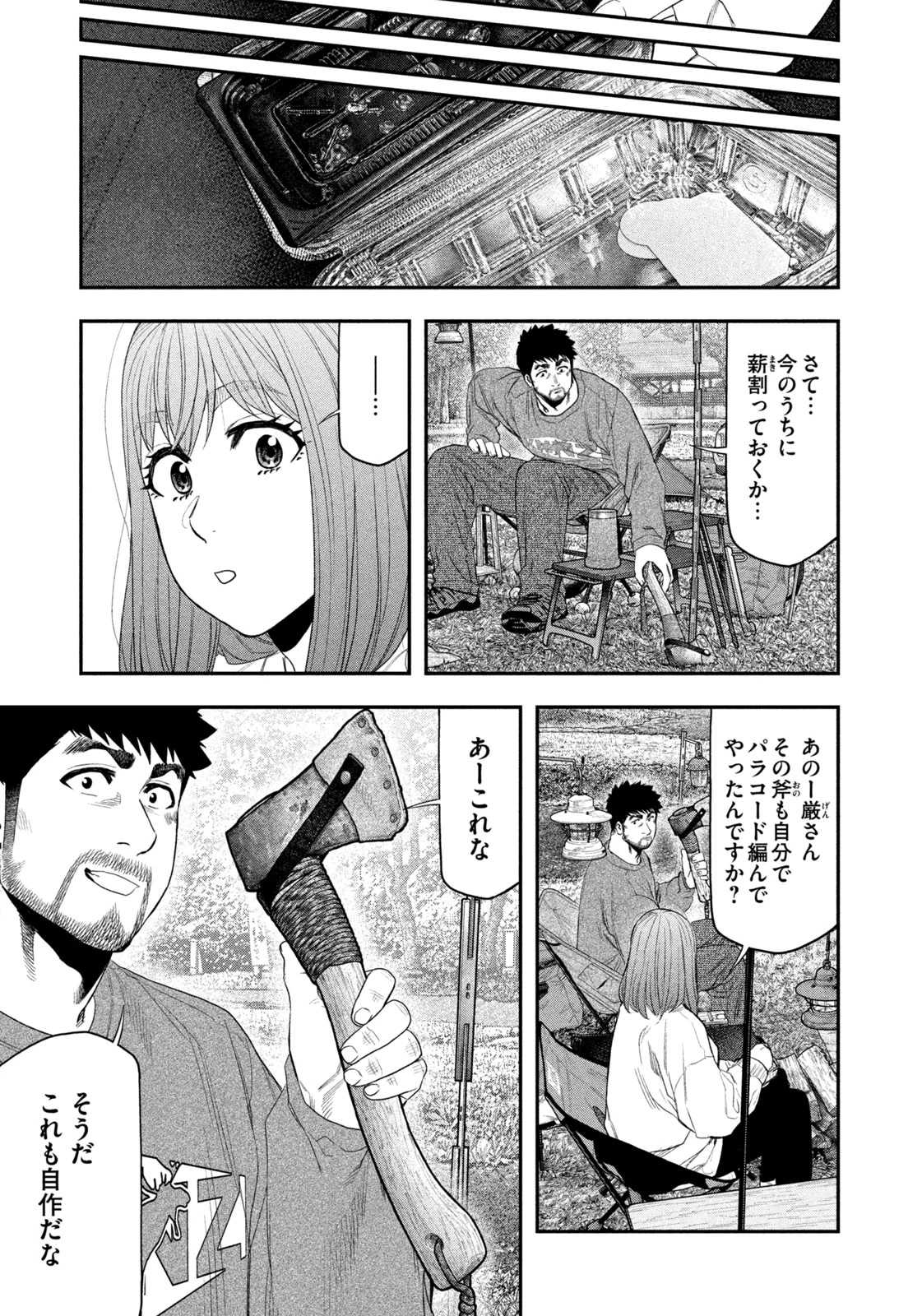 ふたりソロキャンプ 第138話 - 17