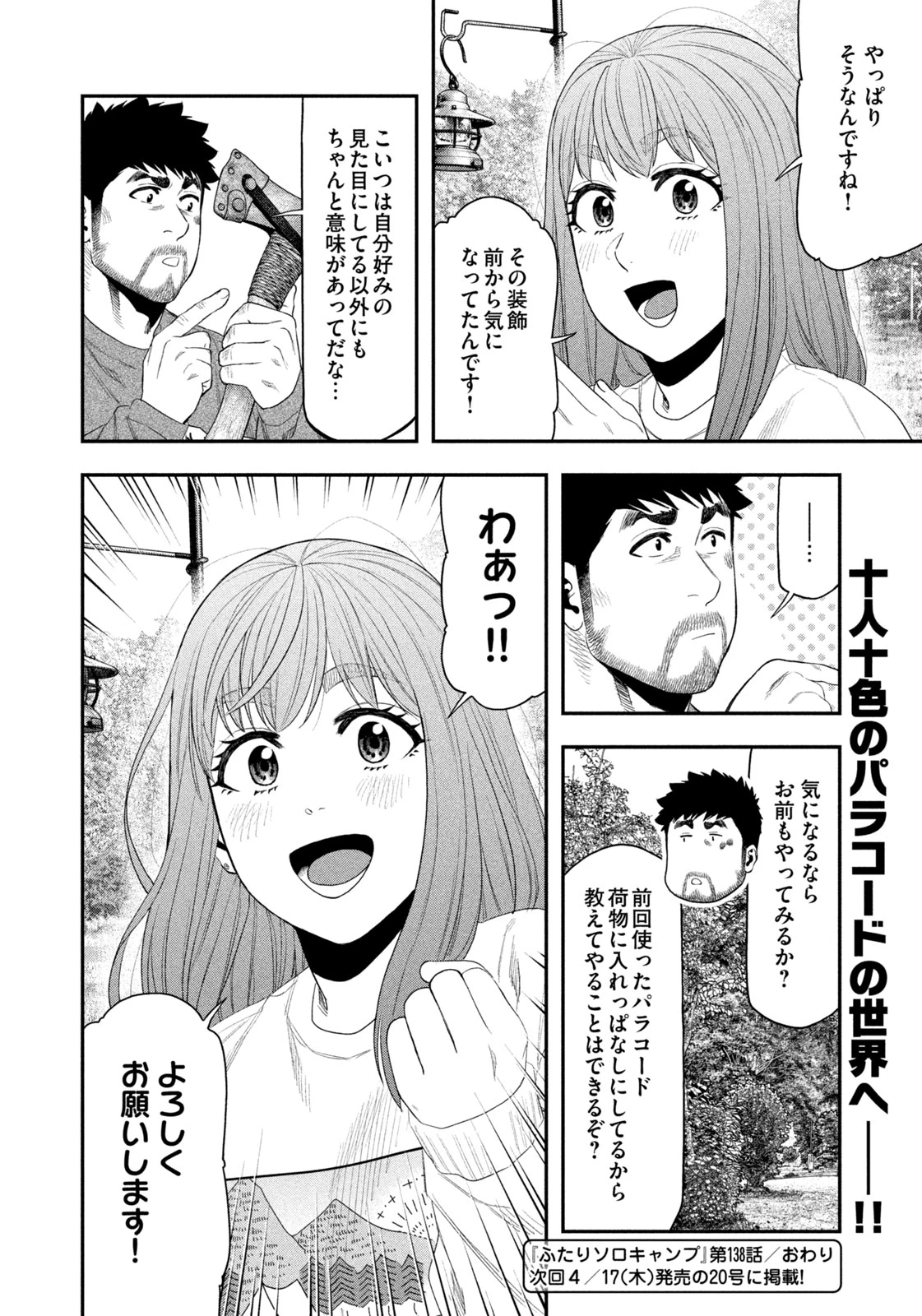 ふたりソロキャンプ 第138話 - 18