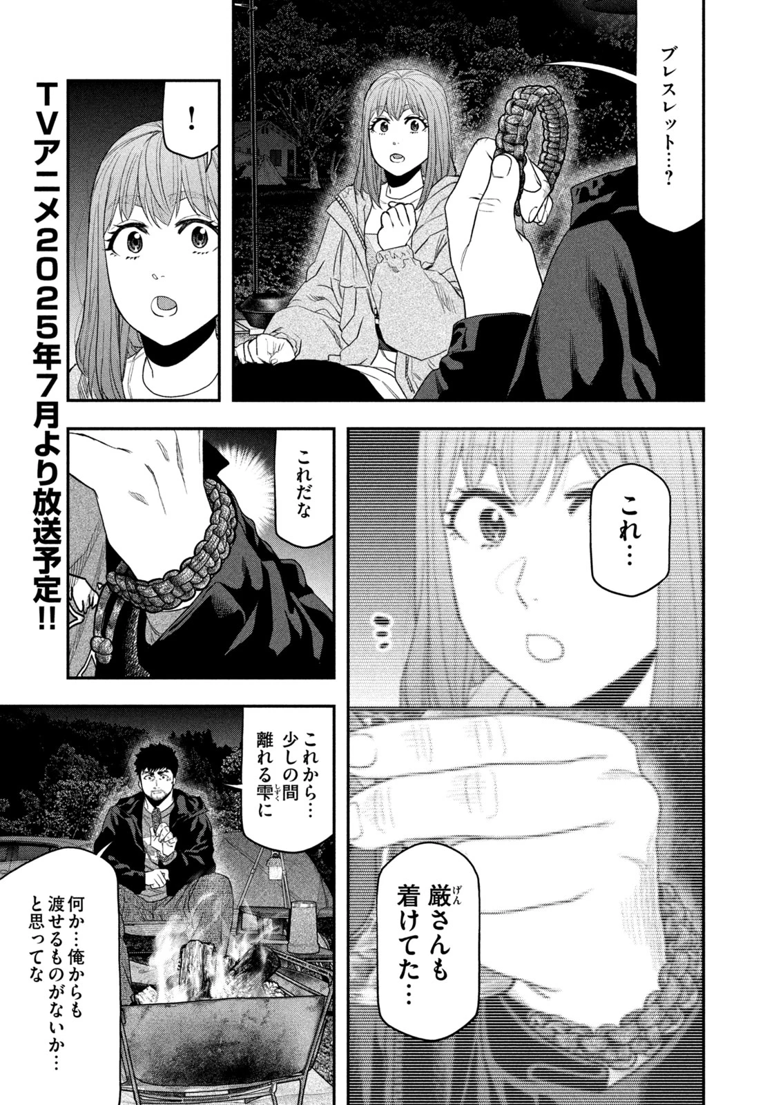 ふたりソロキャンプ 第137話 - 3