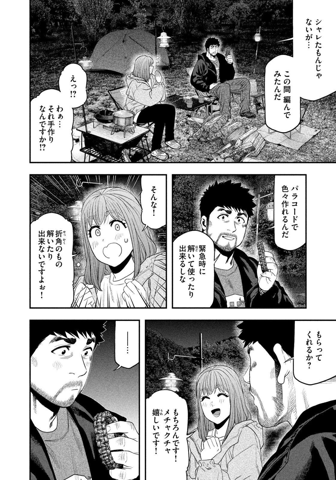 ふたりソロキャンプ 第137話 - 4