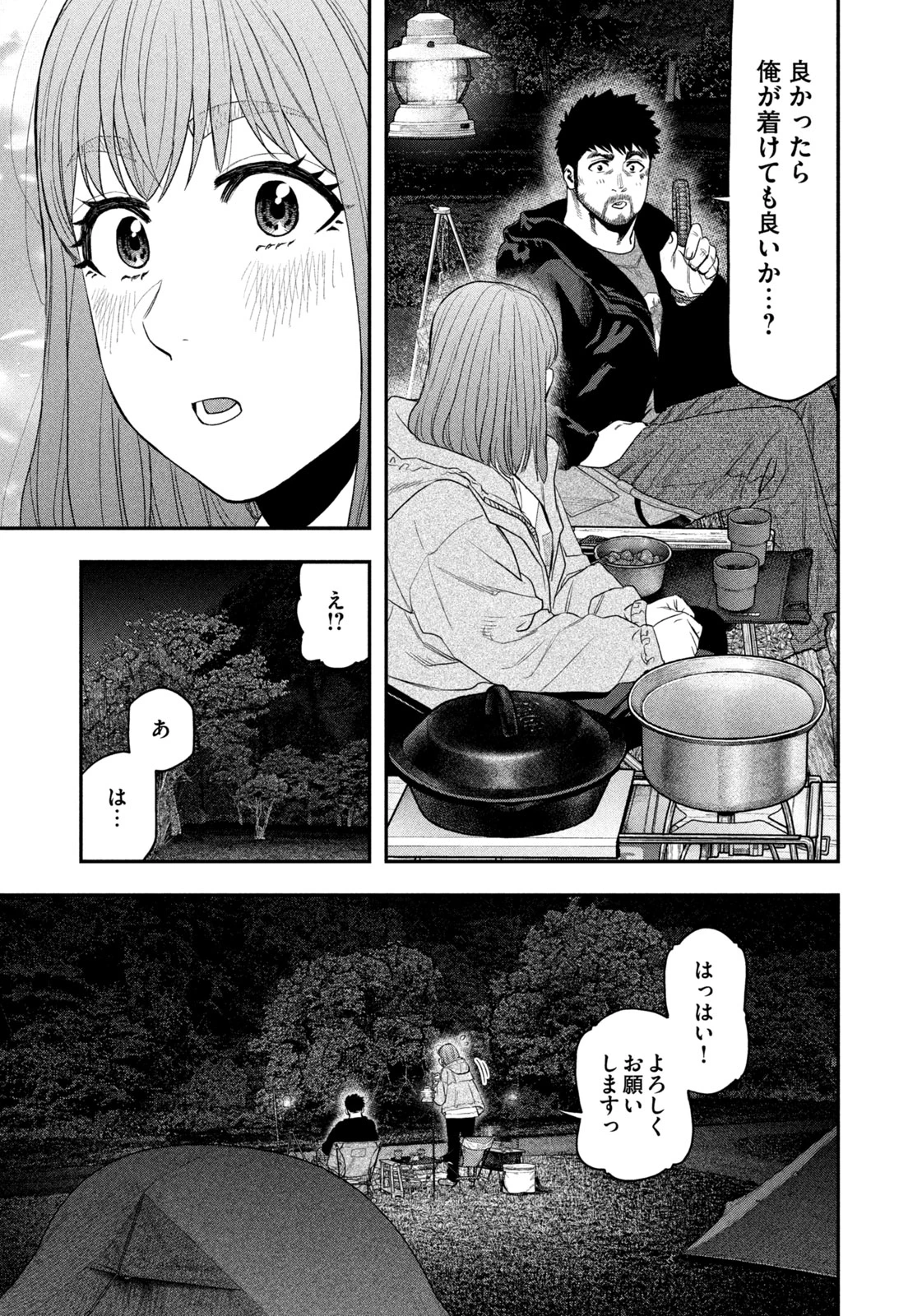 ふたりソロキャンプ 第137話 - 5