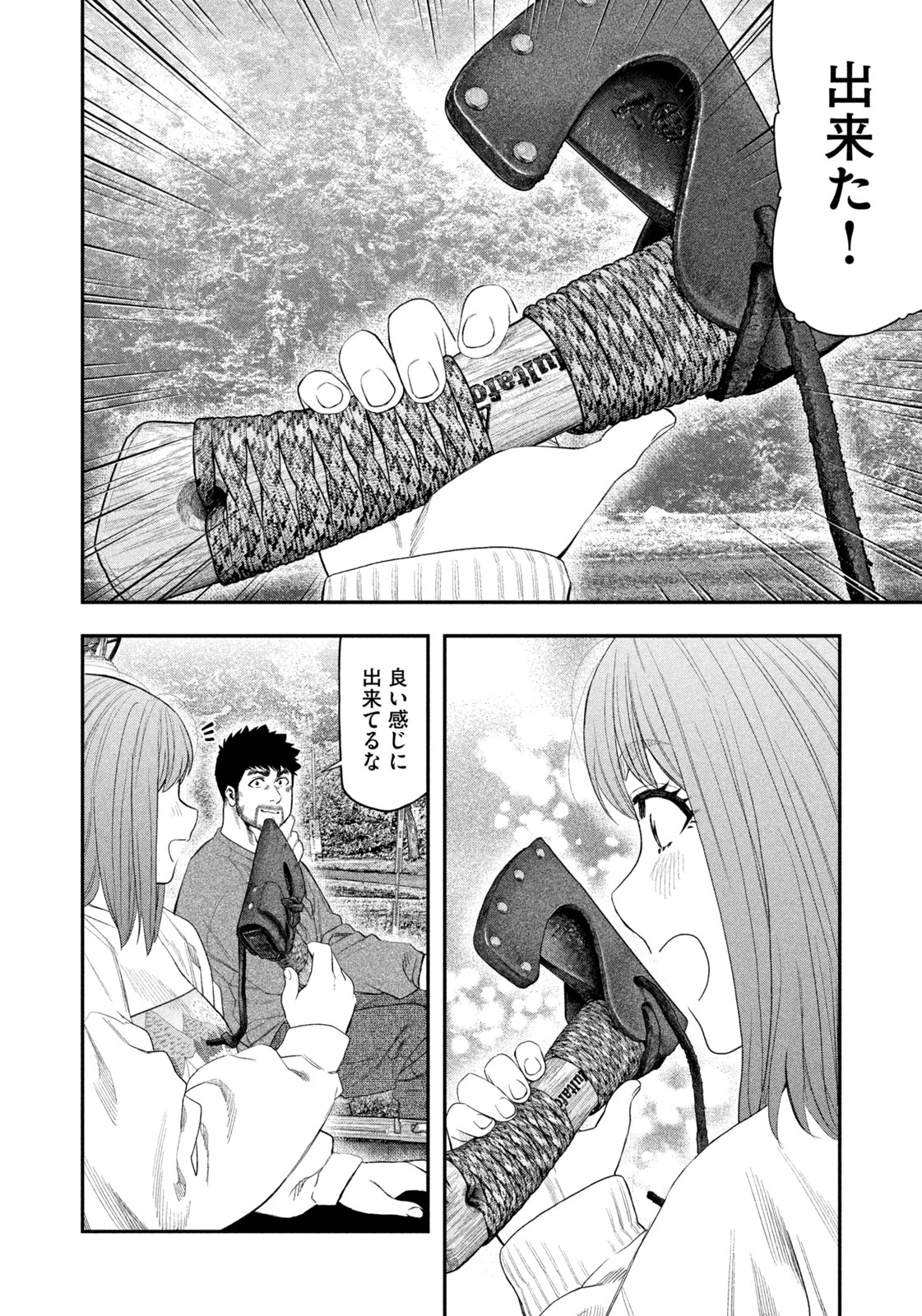 ふたりソロキャンプ 第139話 - 16