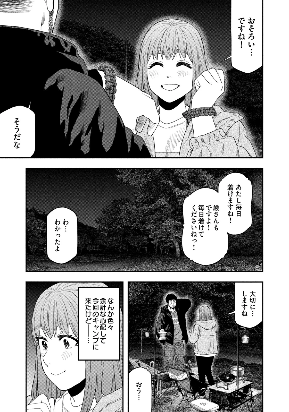 ふたりソロキャンプ 第137話 - 7