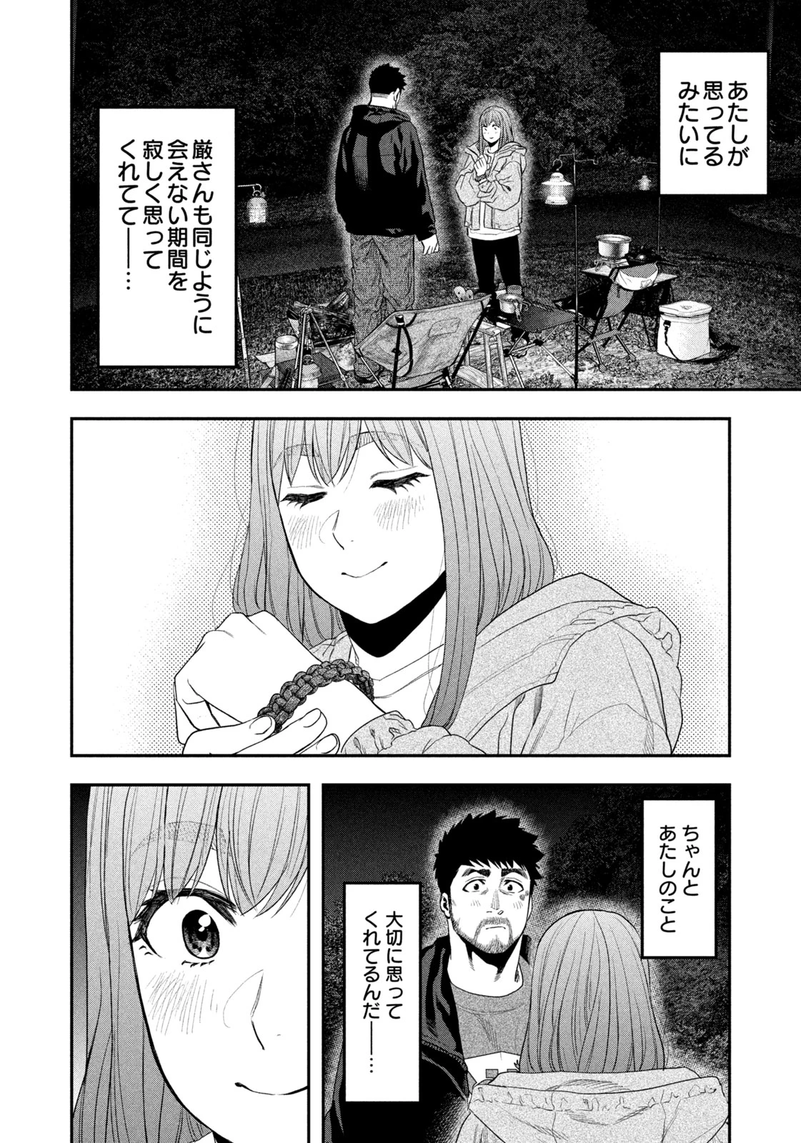 ふたりソロキャンプ 第137話 - 8