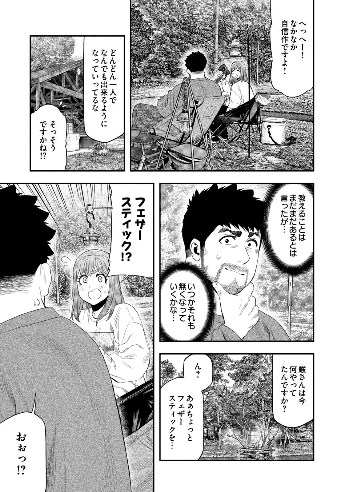 ふたりソロキャンプ 第139話 - 17