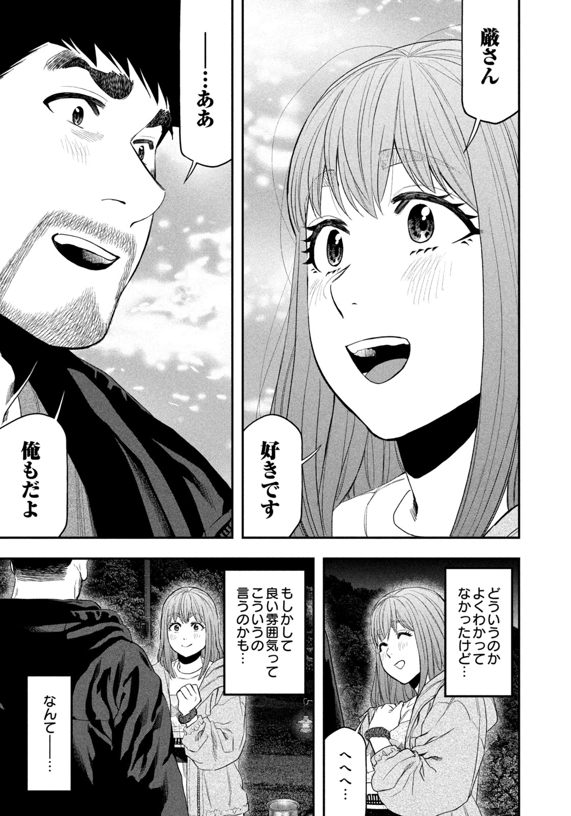 ふたりソロキャンプ 第137話 - 9