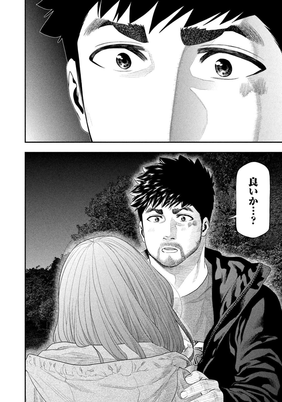 ふたりソロキャンプ 第137話 - 12