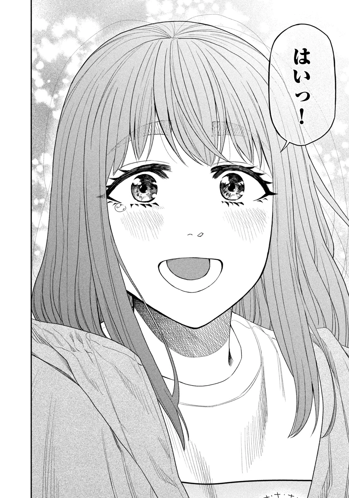 ふたりソロキャンプ 第137話 - 14
