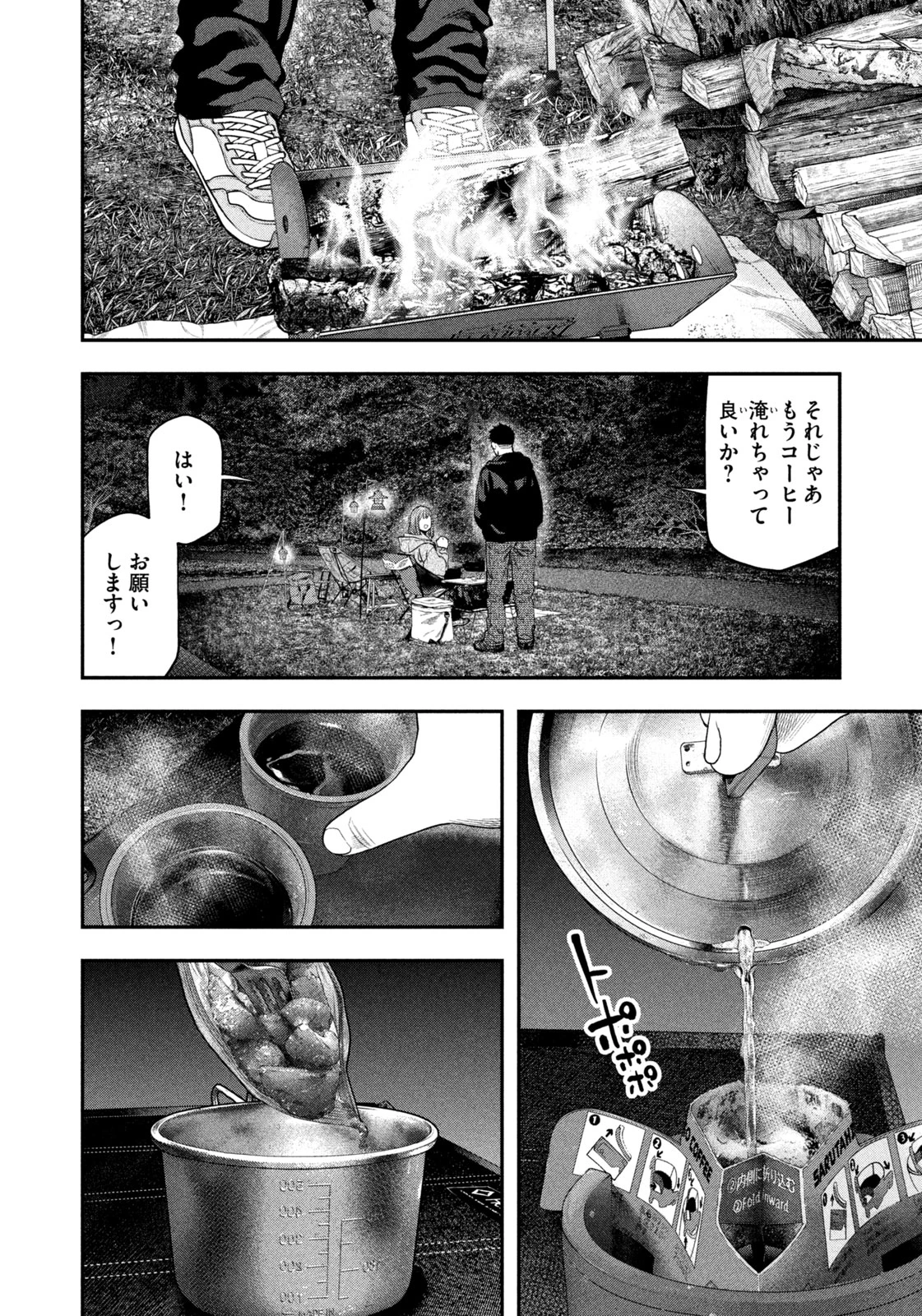 ふたりソロキャンプ 第136話 - 8