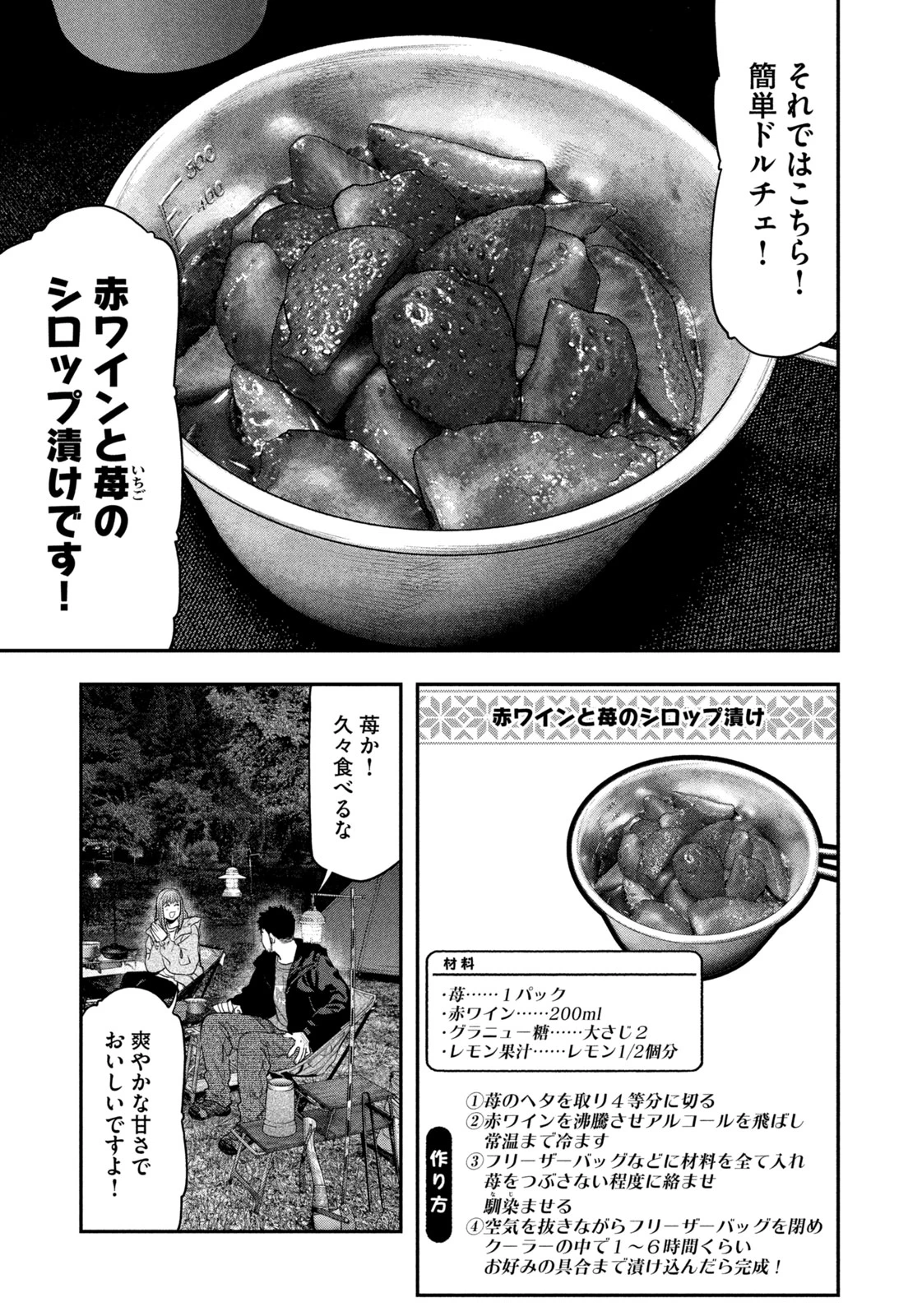 ふたりソロキャンプ 第136話 - 9