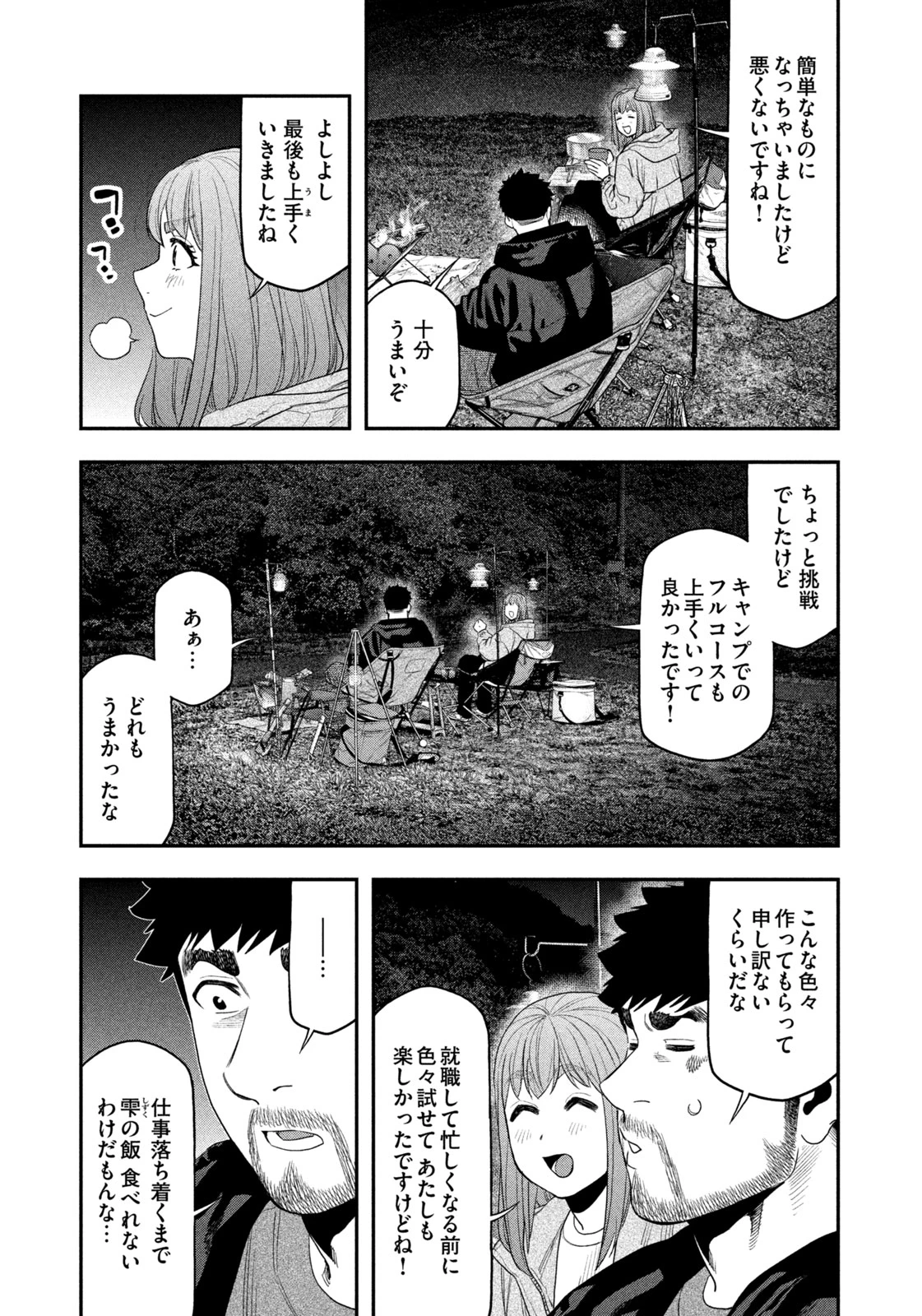 ふたりソロキャンプ 第136話 - 11
