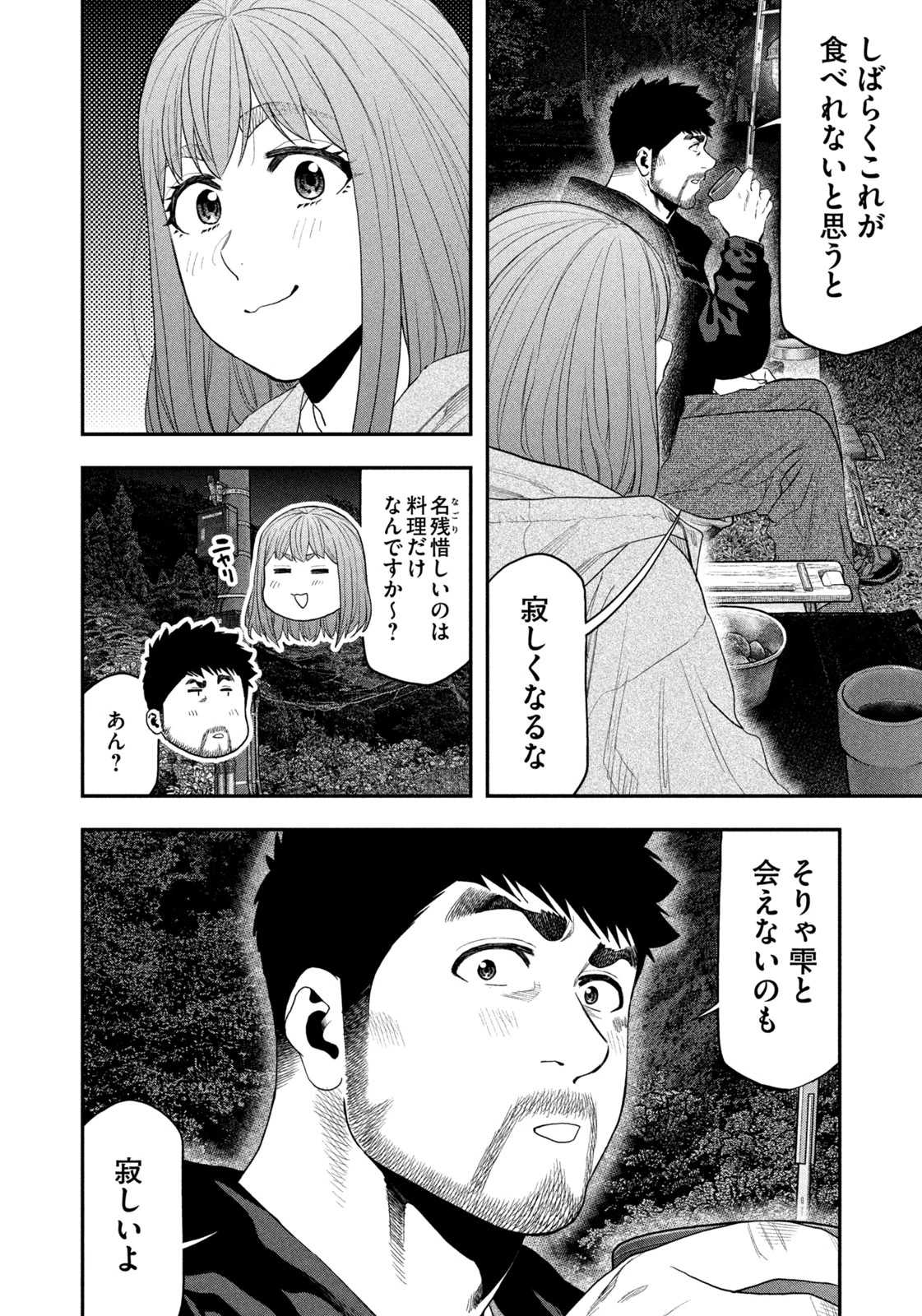 ふたりソロキャンプ 第136話 - 12