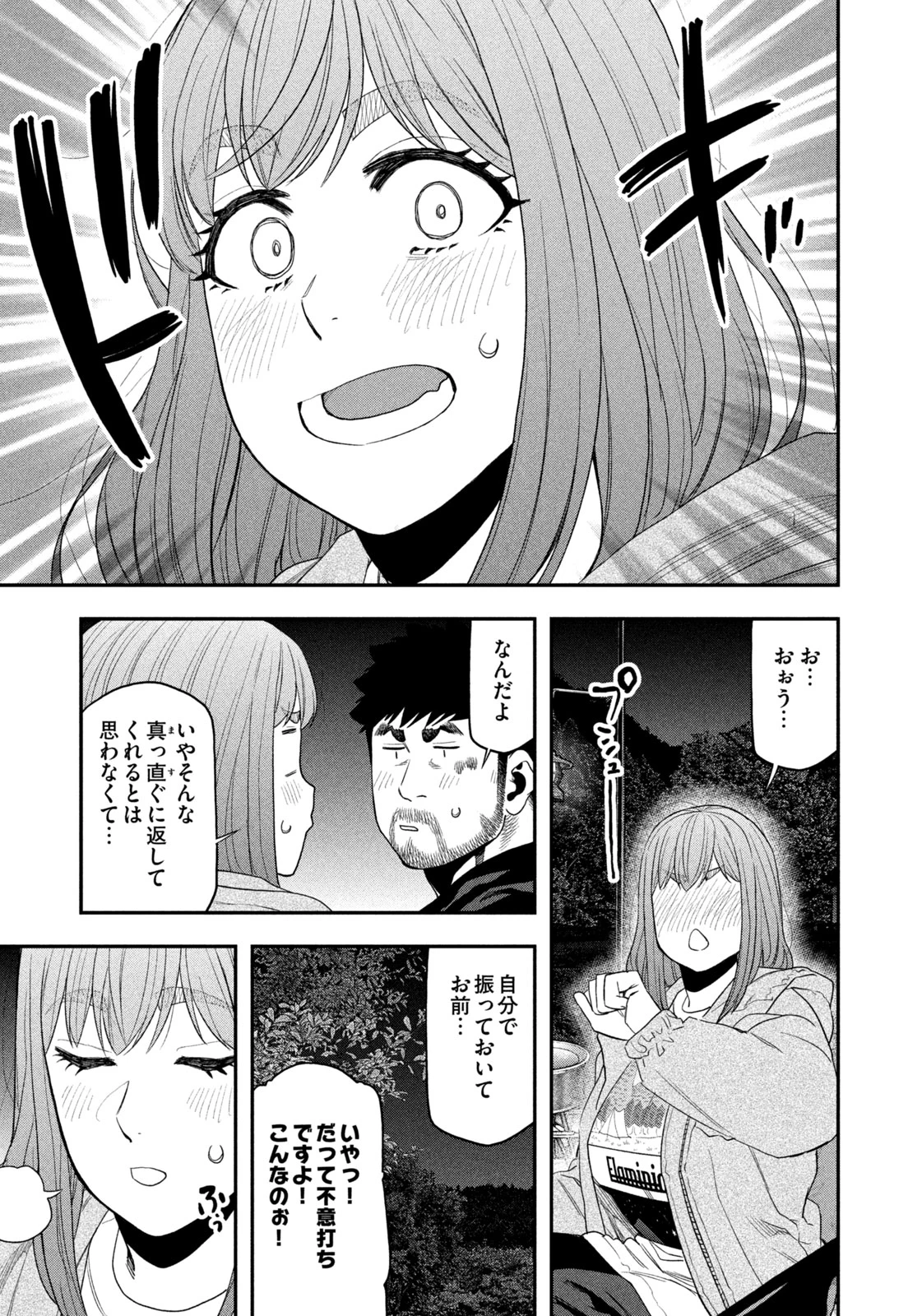ふたりソロキャンプ 第136話 - 13